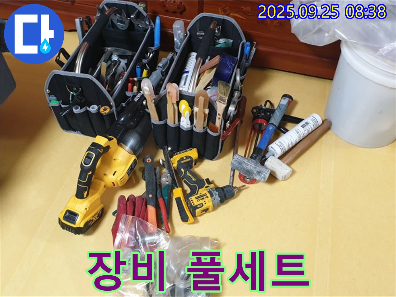 완벽한 누수 공사를 위한 완벽한 준비 - 장비 풀세트!