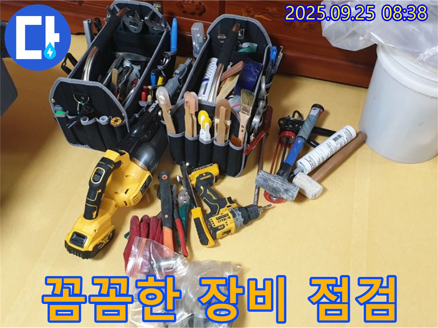 완벽한 누수 시공을 위한 첫 걸음 - 꼼꼼한 장비 점검!