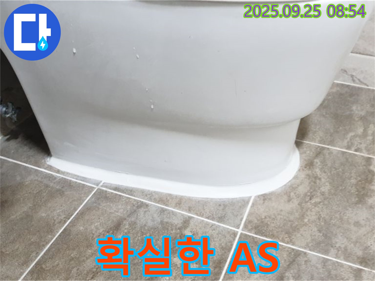 기산리 변기 누수 - 확실한 A/S 보장! - 에어캡 시공