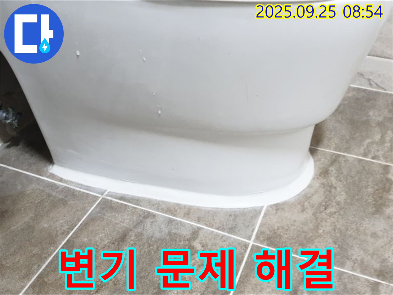 백석읍 변기 누수 - 하부 문제 완벽 해결!
