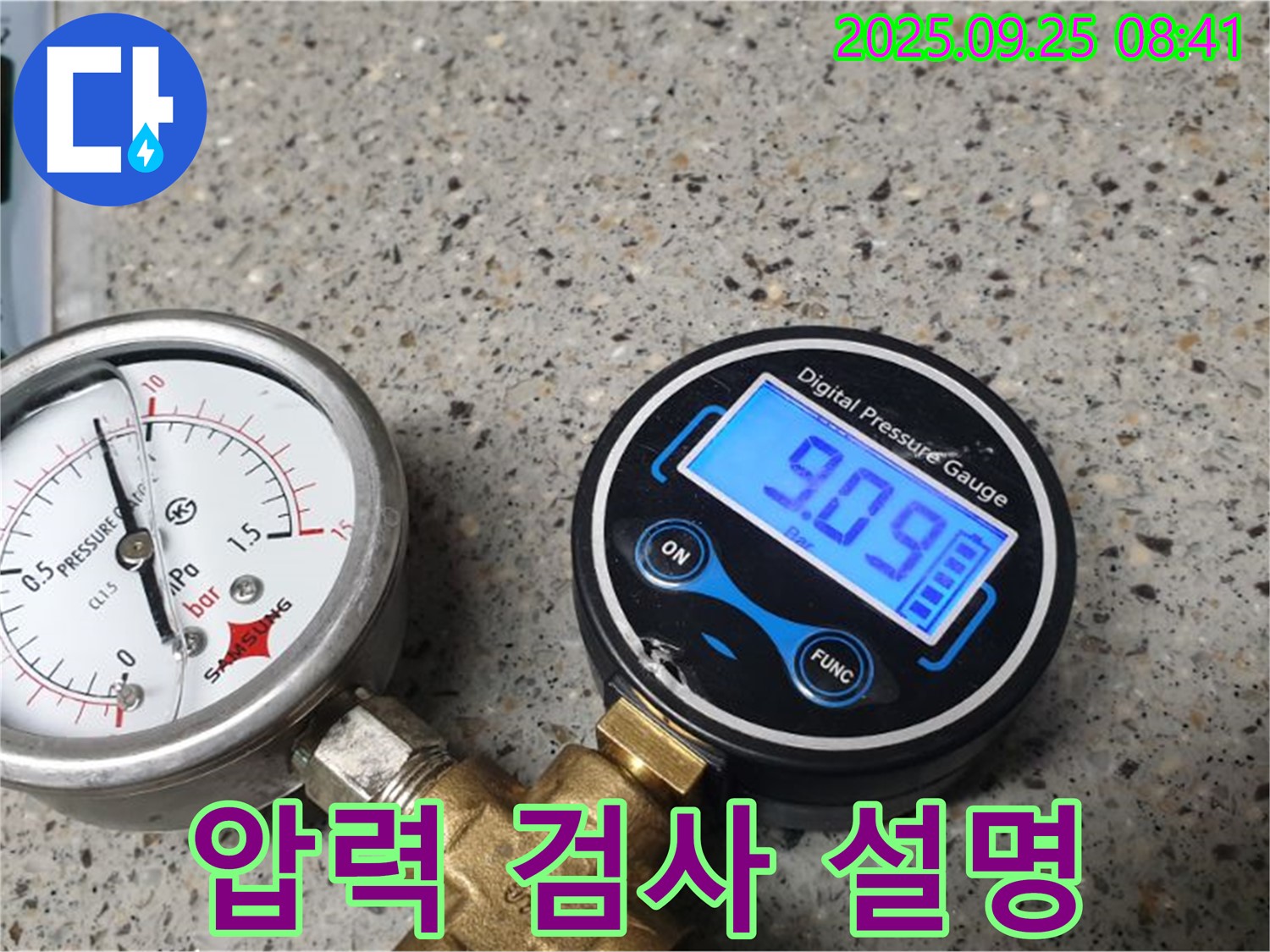 압력 검사 결과를 고객에게 설명하는 모습 - 양주시 백석읍 기산리 누수 현장