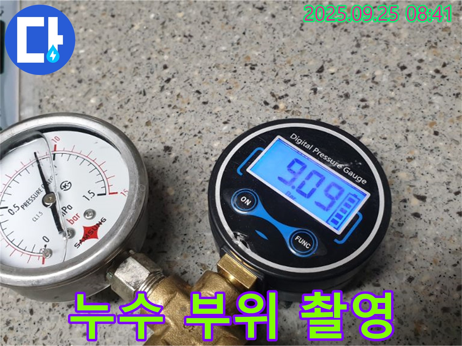 압력 검사 후 누수 부위를 사진으로 기록하는 모습 - 양주시 백석읍 기산리 누수 현장