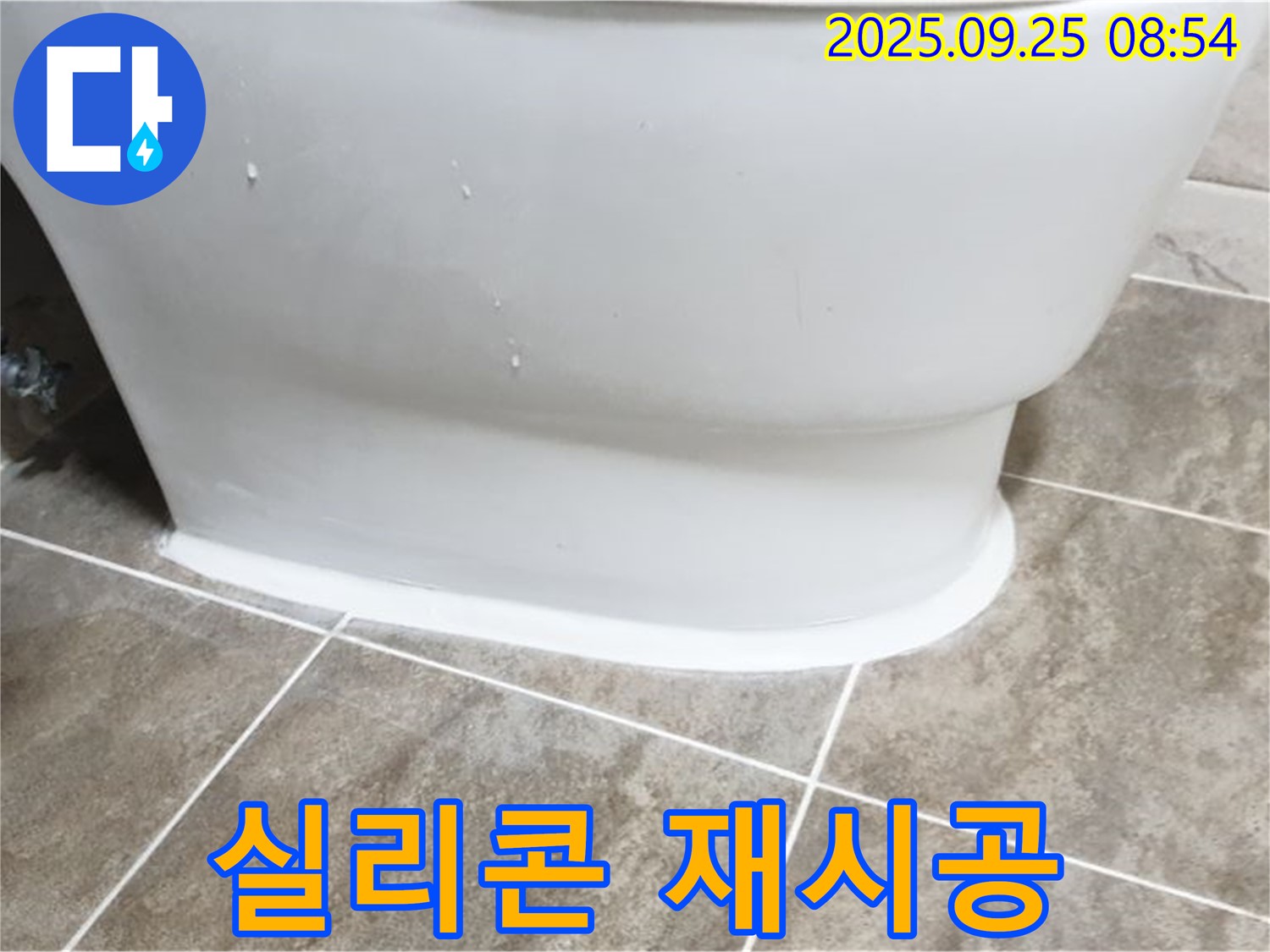 양주 백석읍 변기 누수 - 꼼꼼한 실리콘 재시공으로 완벽 해결!