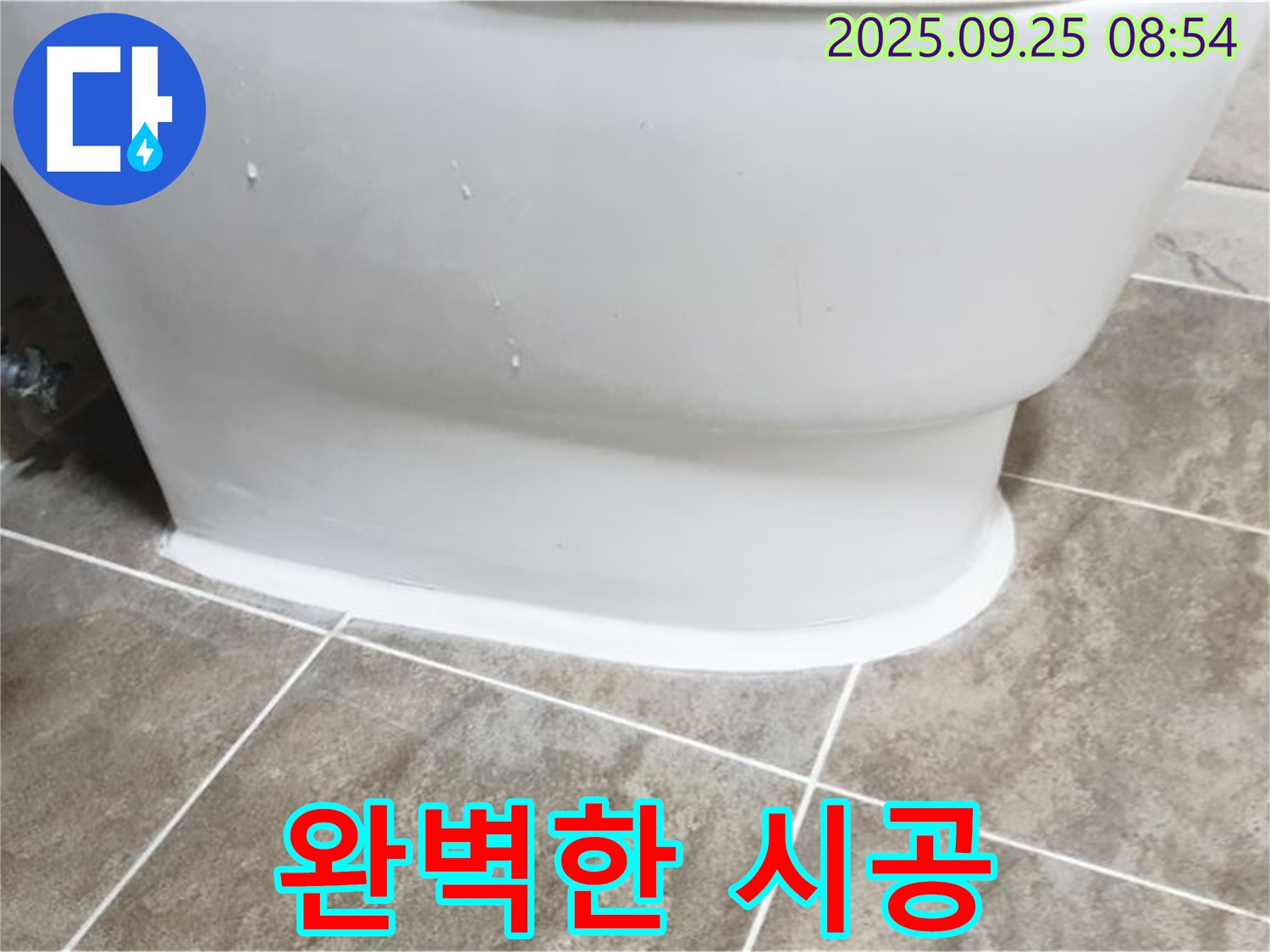 양주 백석읍 변기 누수 - 완벽한 에어캡 시공으로 안심!