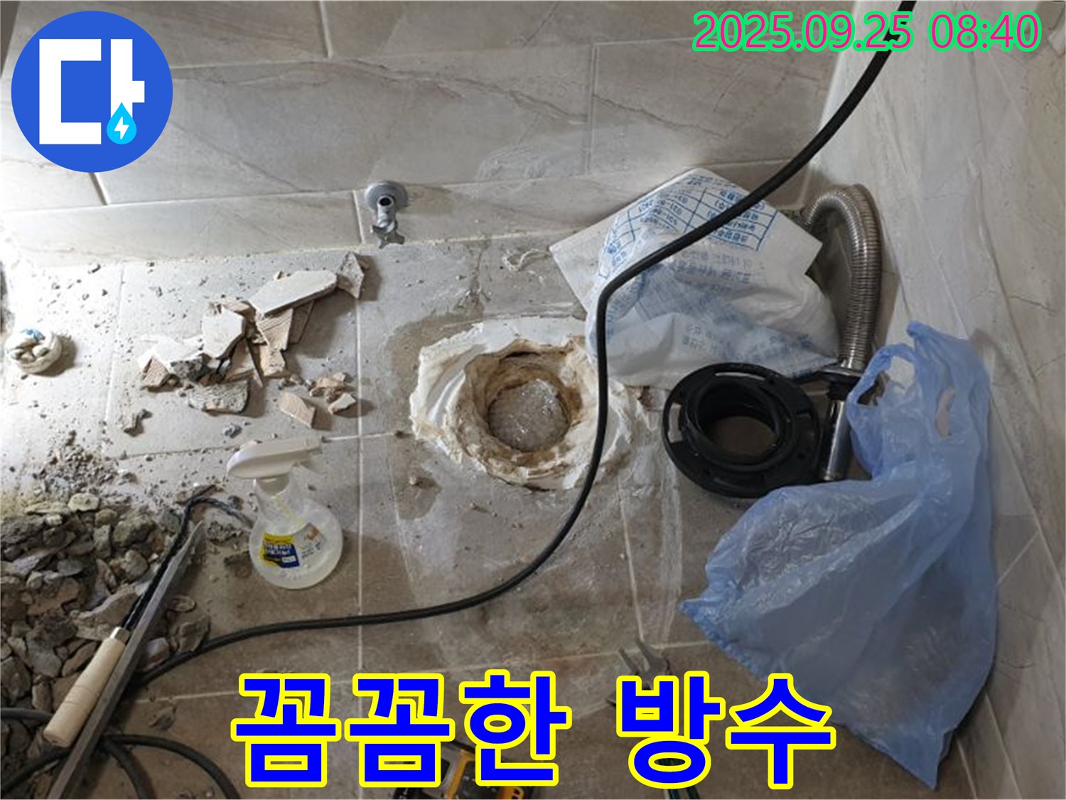 양주시 백석읍 기산리 누수 - 꼼꼼한 방수 작업으로 누수 완벽 차단