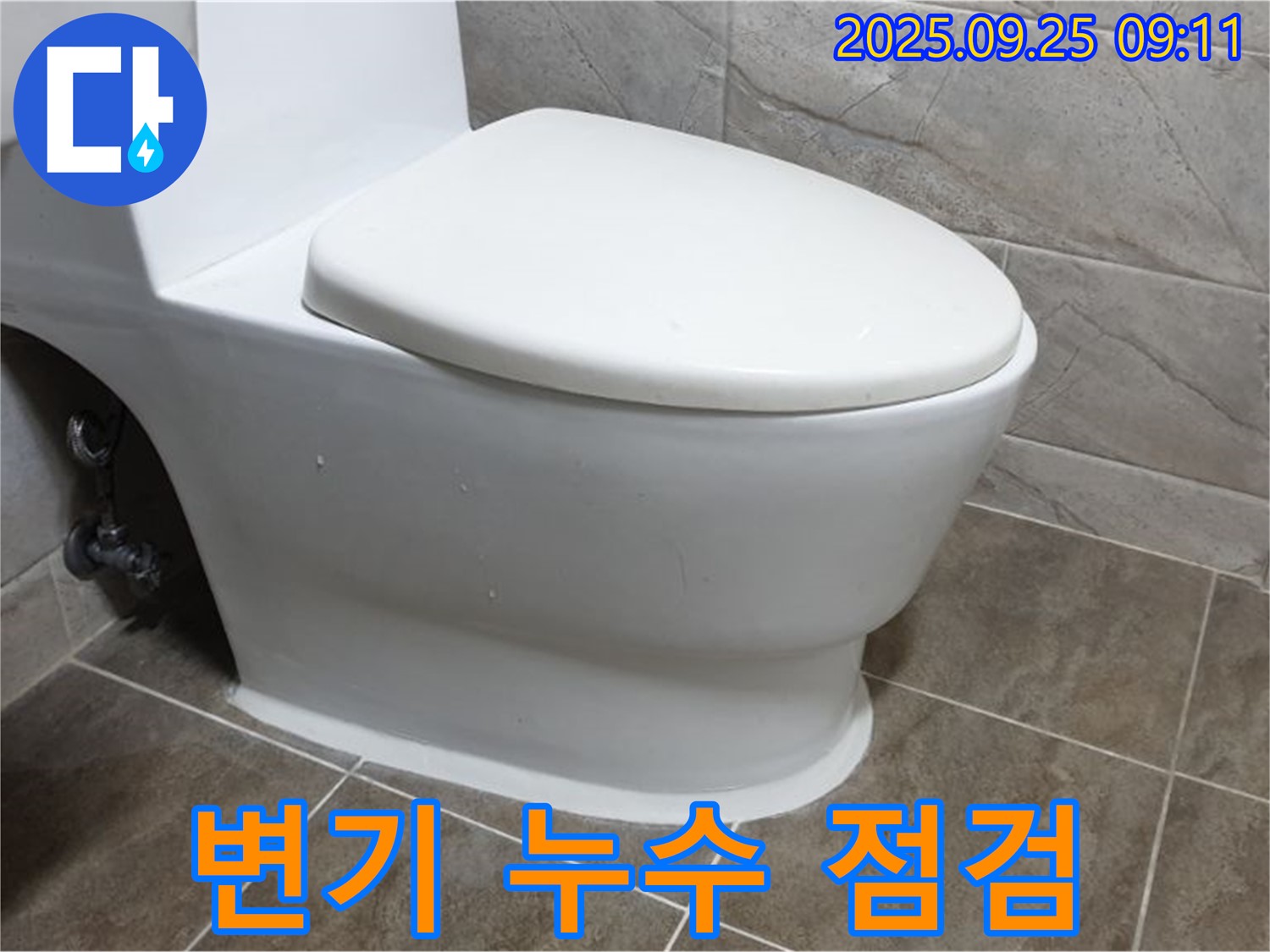 양주시 백석읍 기산리 변기 누수 - 꼼꼼한 점검으로 숨겨진 누수까지 찾아냅니다.