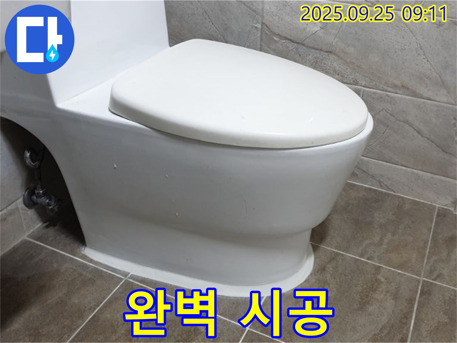 양주시 백석읍 기산리 변기 누수 - 숙련된 기술과 노하우로 완벽하게 시공합니다.