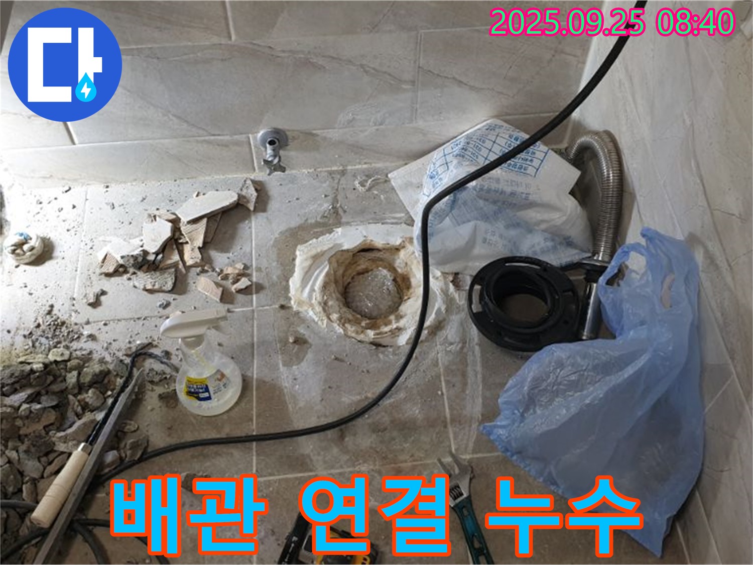 양주시 백석읍 기산리 화장실 누수 - 배관 연결 부위에서 누수 발생