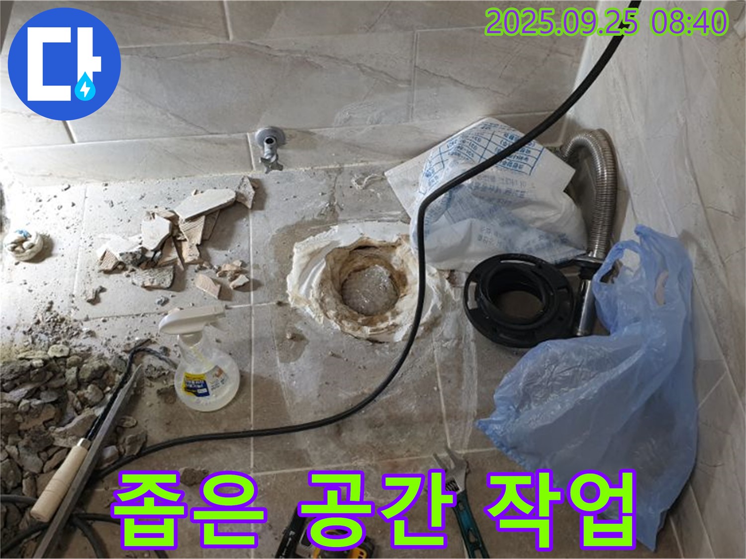양주시 백석읍 기산리 화장실 누수 - 좁은 공간에서의 누수 작업