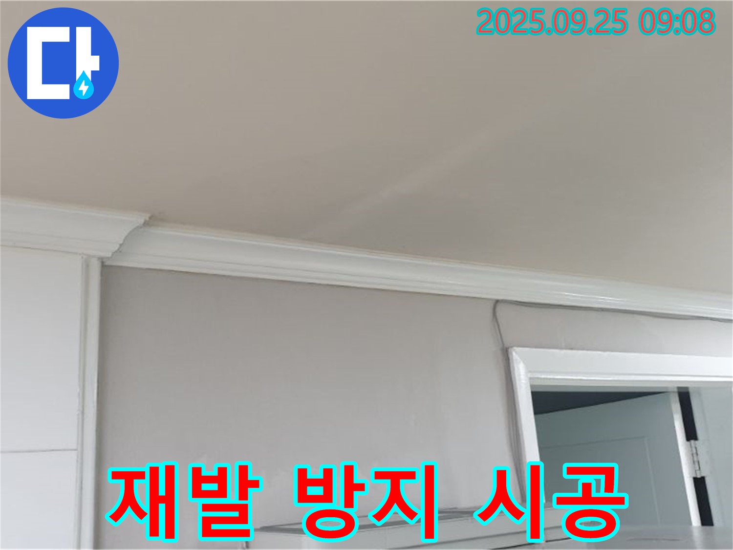 백석읍 연곡리 누수 - 누수 재발 방지를 위한 꼼꼼하고 완벽한 시공 약속