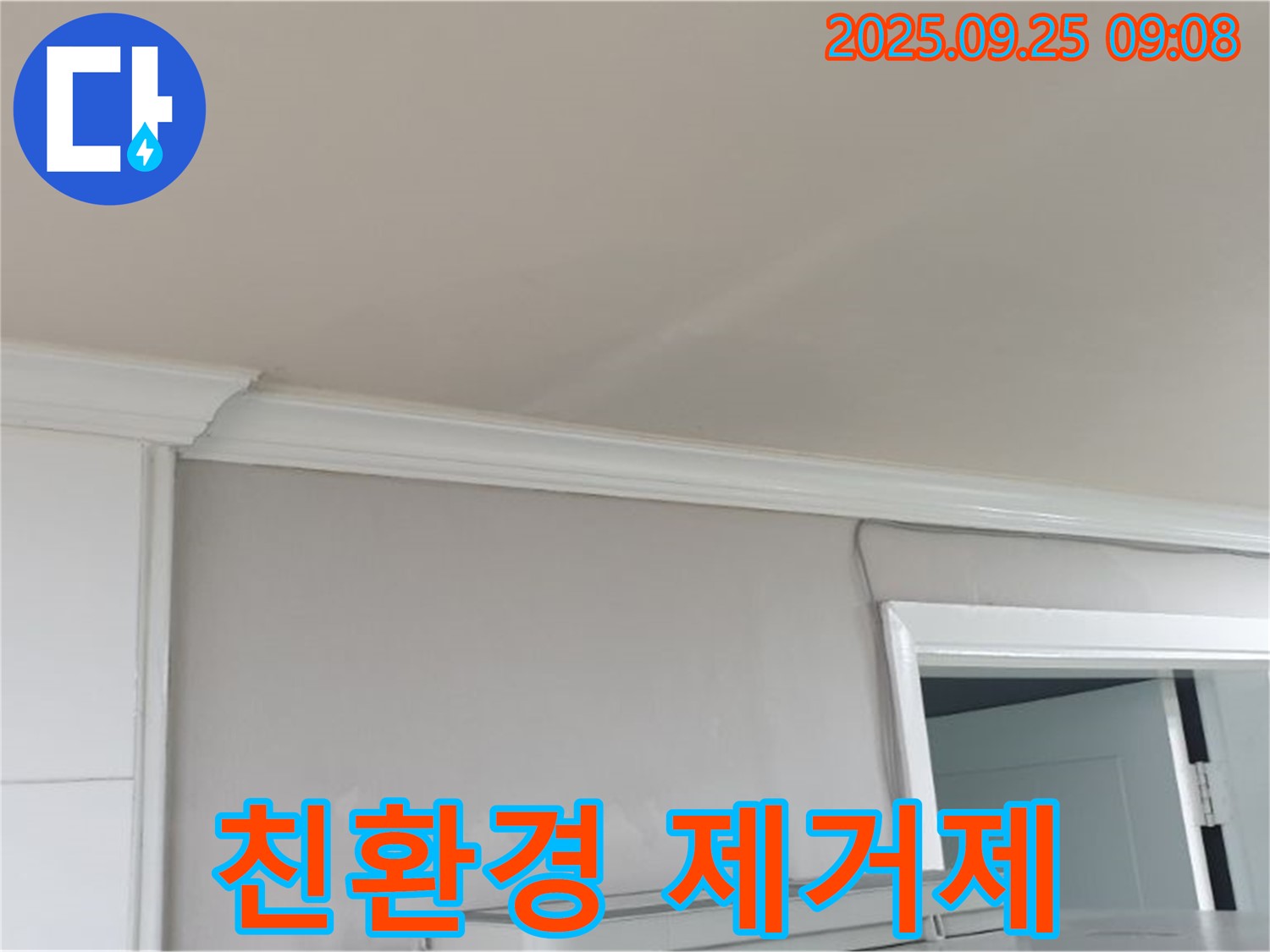 백석읍 연곡리 누수 - 인체에 무해한 친환경 곰팡이 제거제를 사용하여 안전하게 시공합니다.