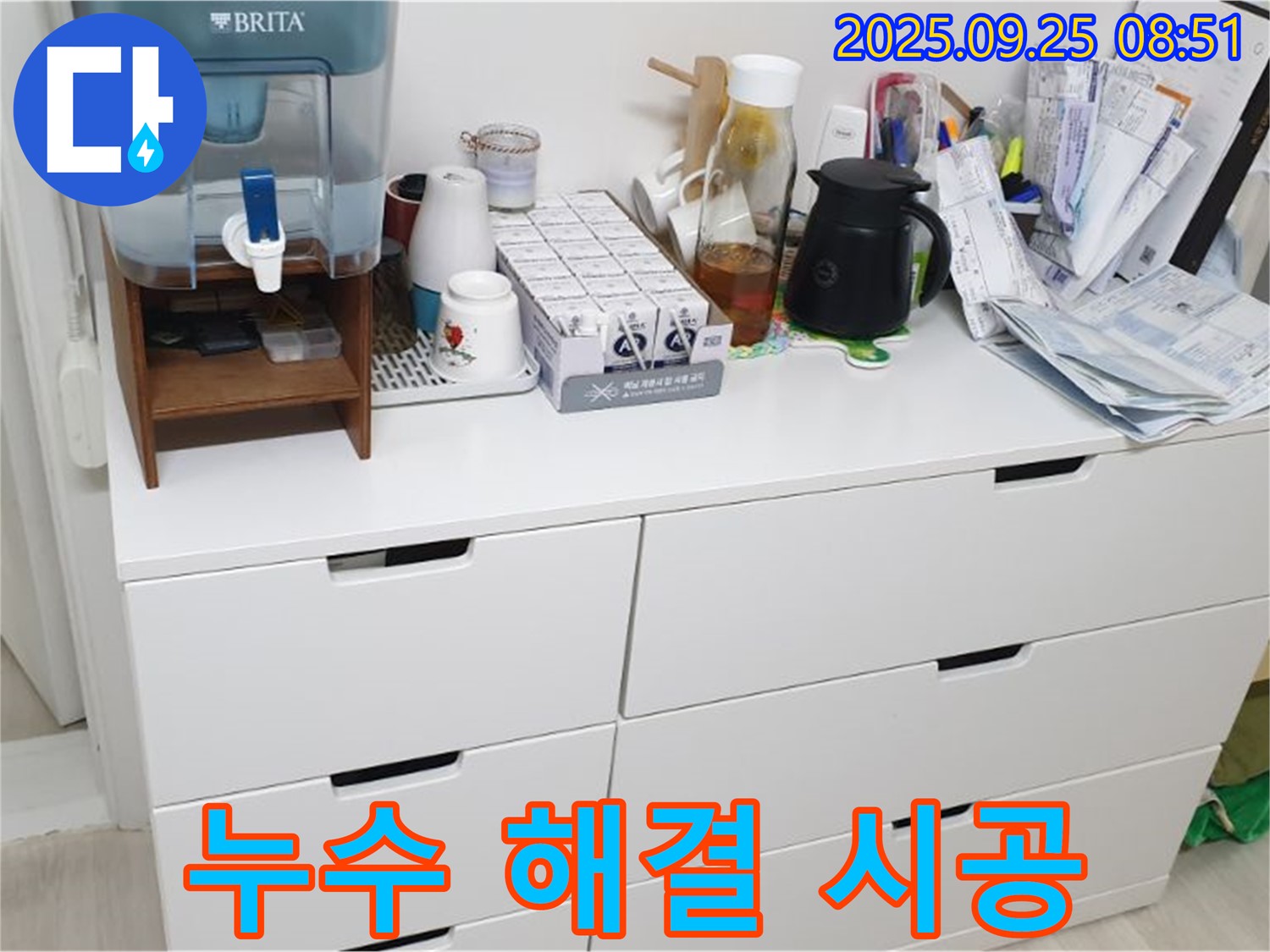 서랍장 위 정수기 누수 해결 시공 - 완벽한 시공으로 누수 걱정 끝!