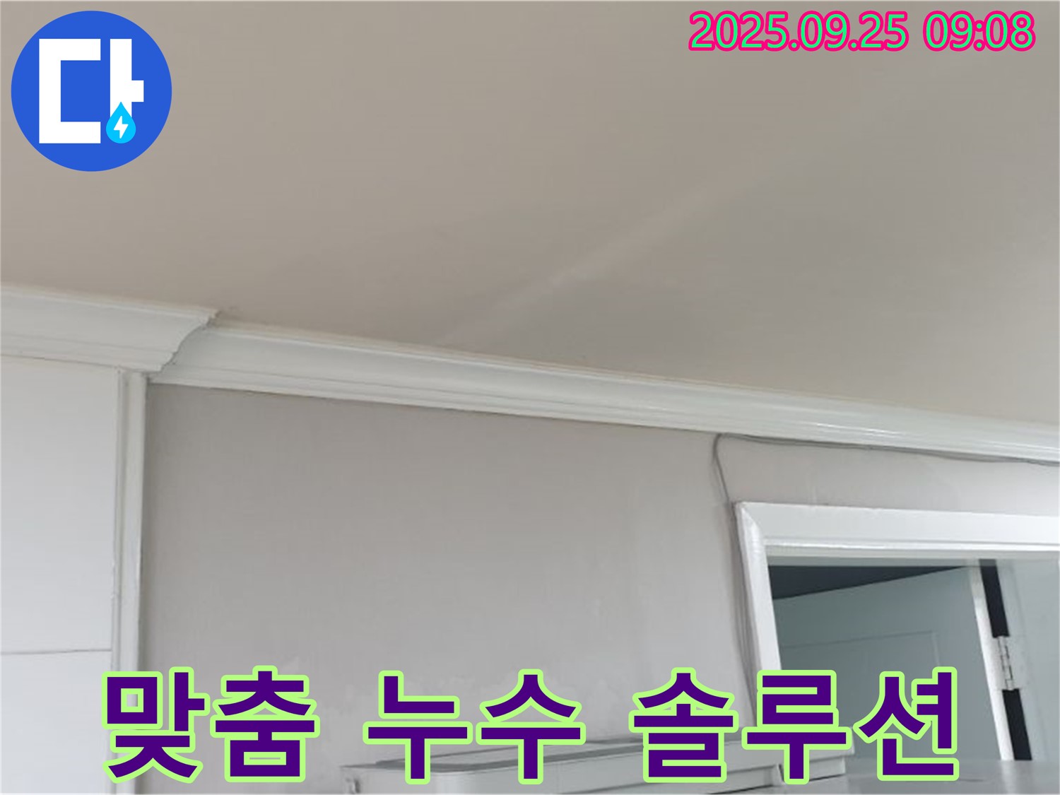 양주 연곡리 누수 - 고객 맞춤 누수 솔루션으로 최적의 해결책 제시