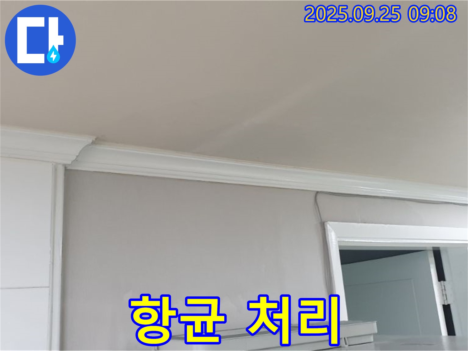 양주 연곡리 누수 - 곰팡이 제거 후 항균 처리 시공으로 곰팡이 재발을 방지합니다.