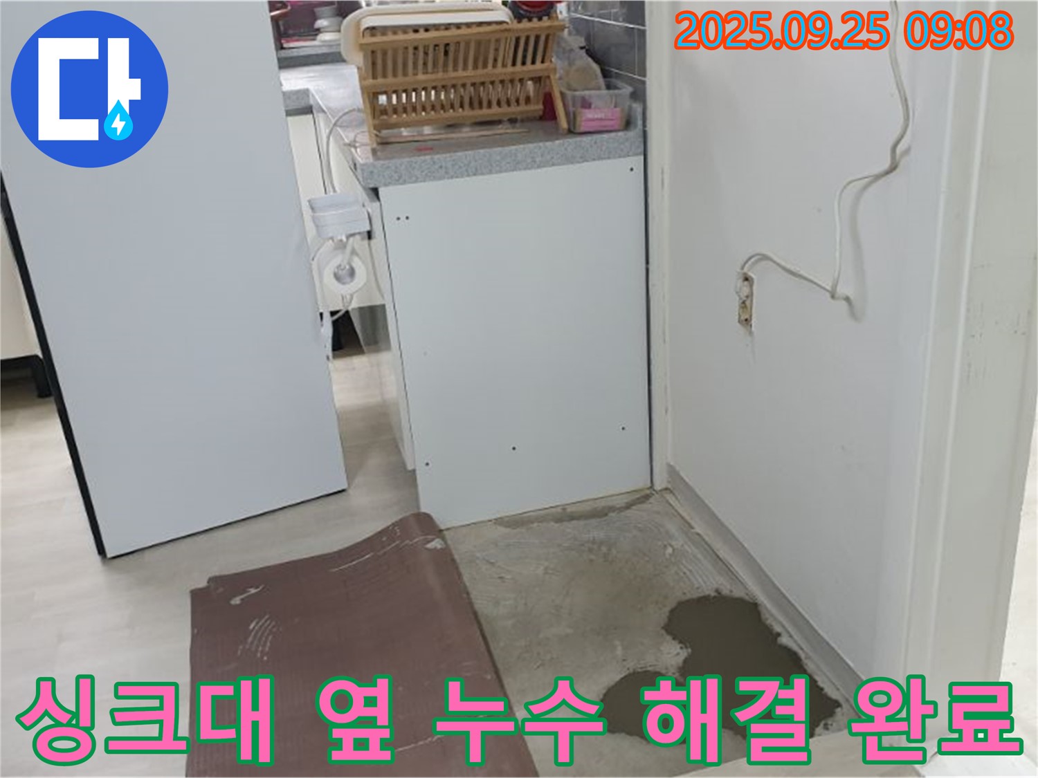 양주 연곡리 누수 현장 - 싱크대 옆 누수 문제를 완벽하게 해결했습니다.