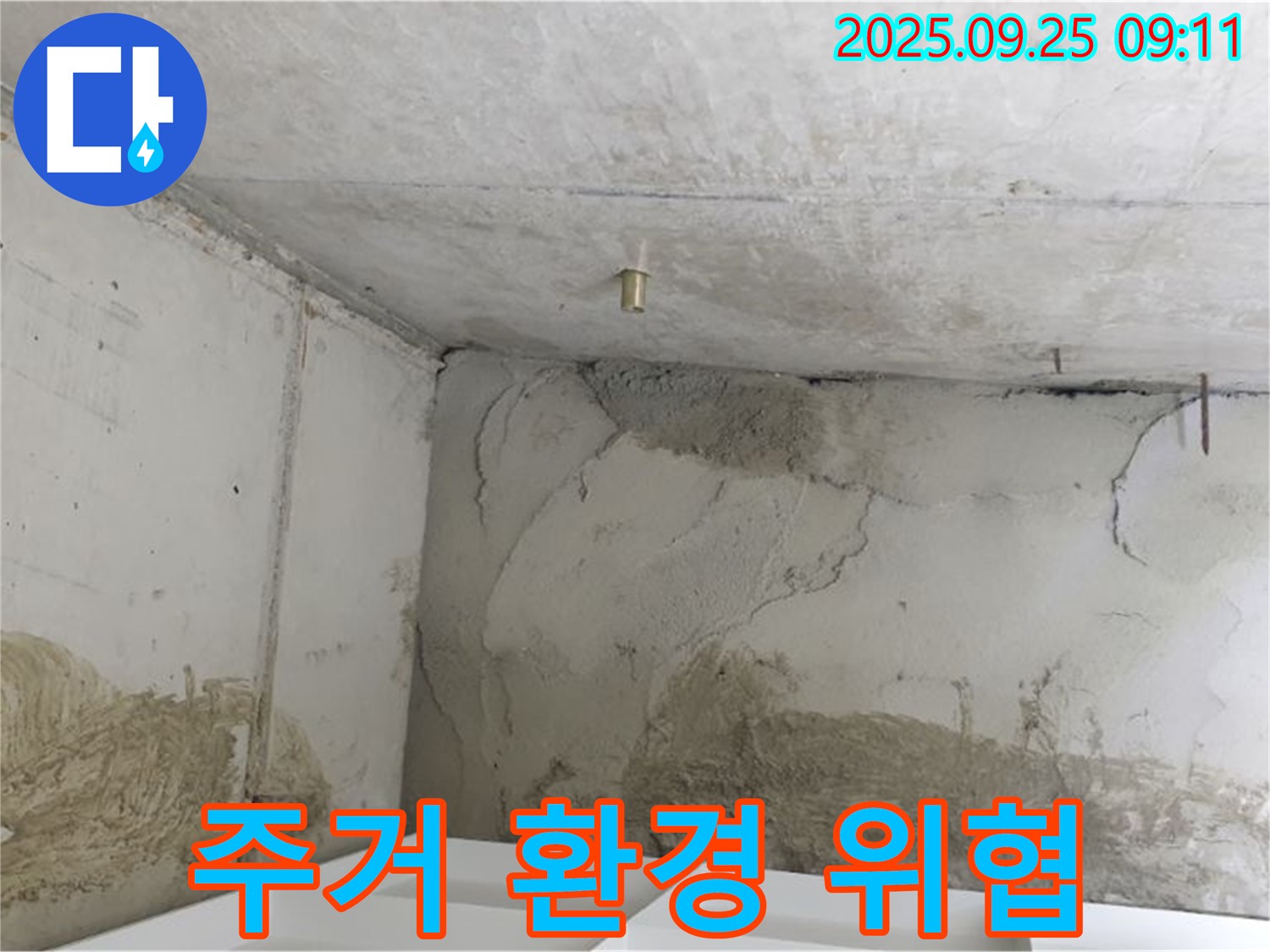 양주시 백석읍 누수 - 쾌적한 주거 환경을 위협하는 누수