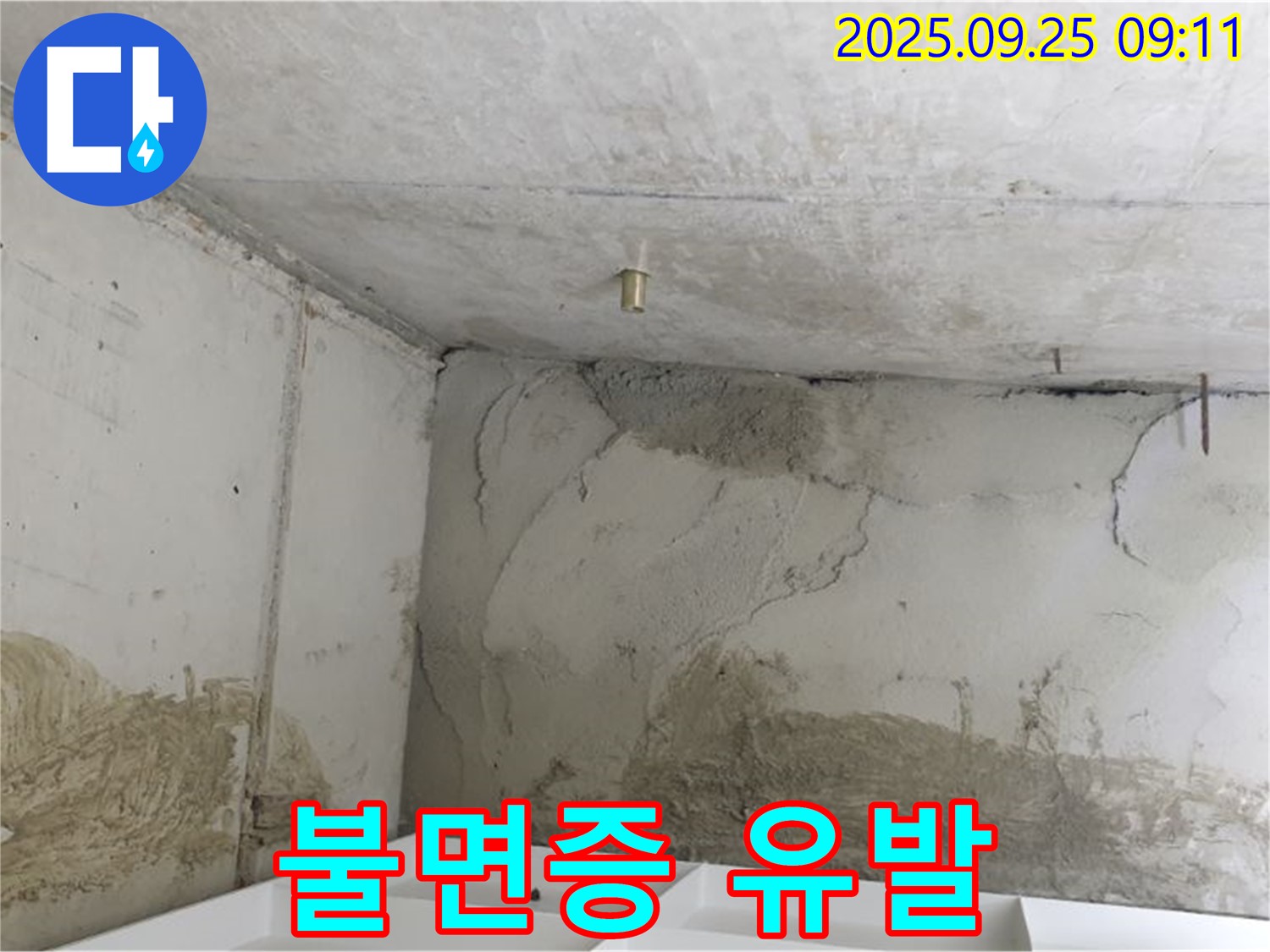 양주시 백석읍 연곡리 누수 - 곰팡이 냄새 - 불면증 유발