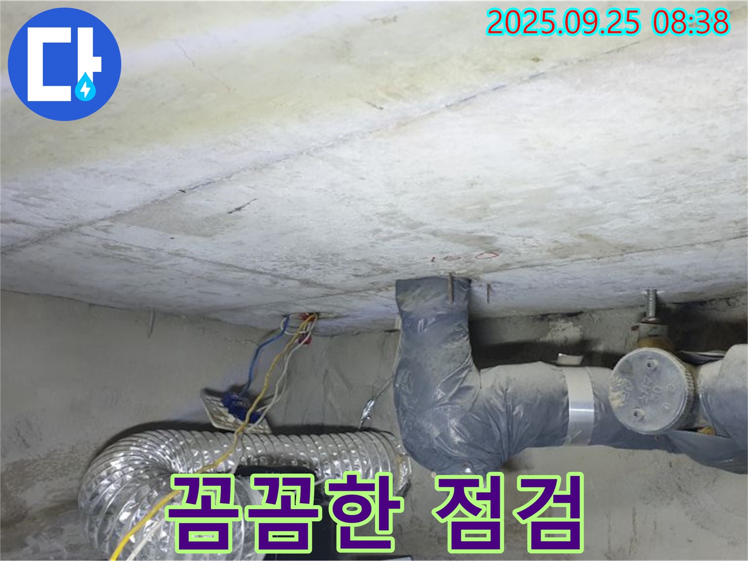 양주시 백석읍 연곡리 누수 - 꼼꼼한 점검으로 누수 원인 찾기!