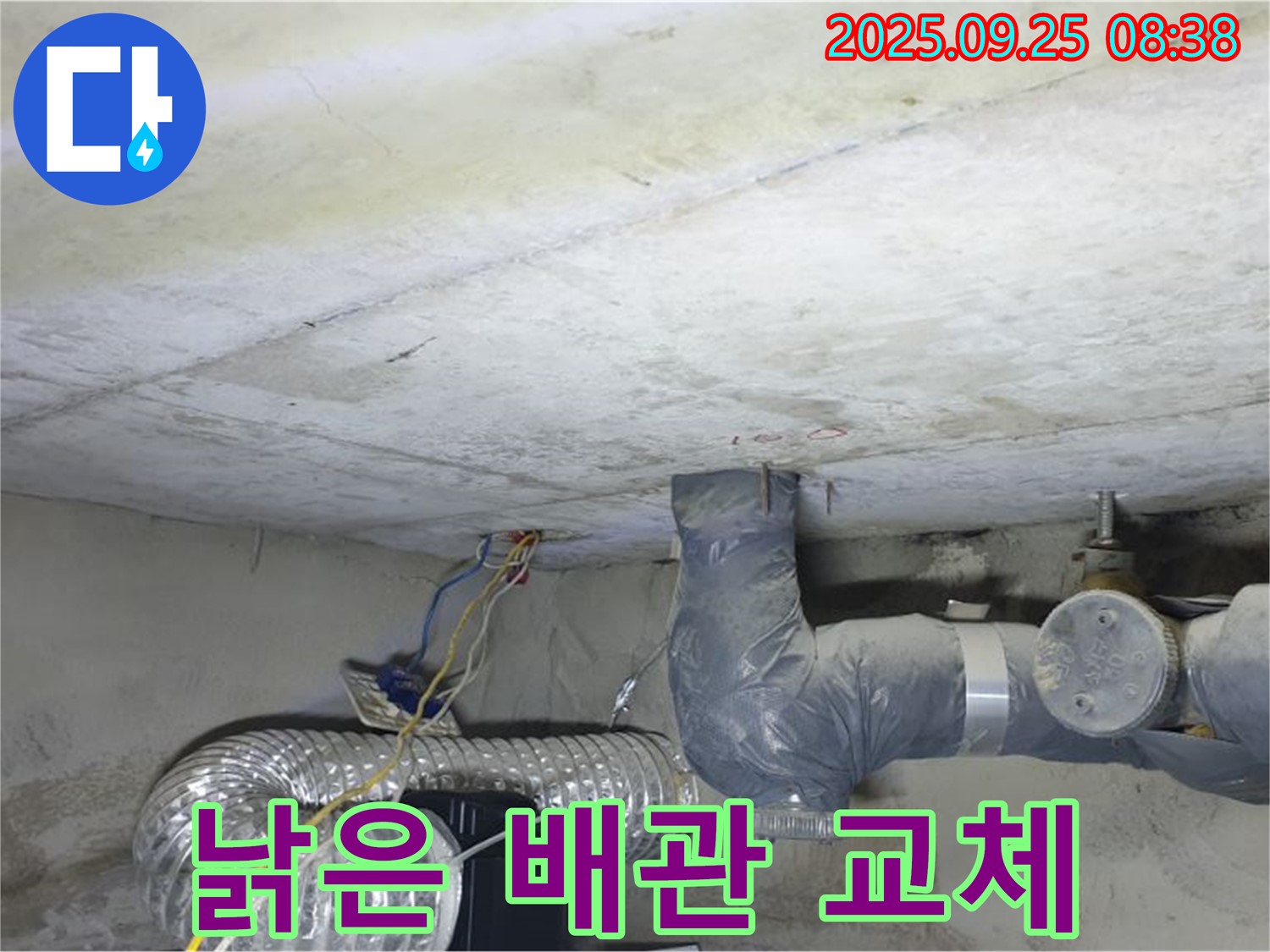 양주시 백석읍 연곡리 누수 - 낡은 배관, 교체가 답일까?