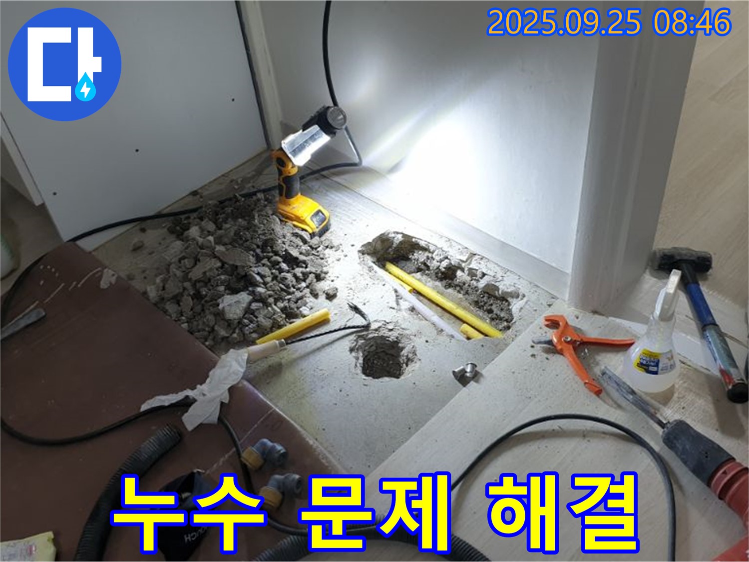 양주시 백석읍 연곡리 누수 - 누수 문제 해결, 꼼꼼한 시공으로 보답하겠습니다.