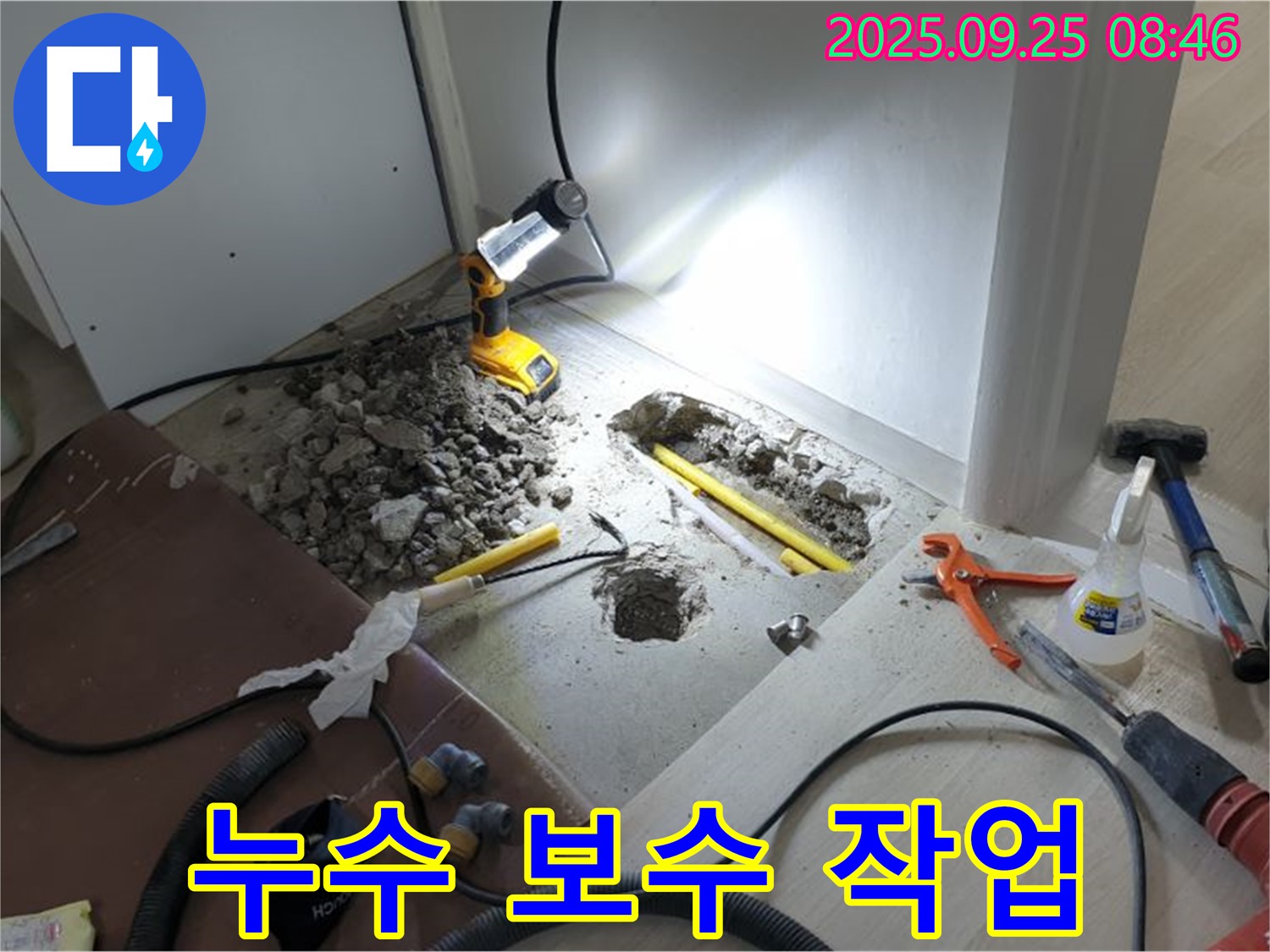 양주시 백석읍 연곡리 누수 - 누수 보수 작업, 꼼꼼하게 시공합니다!