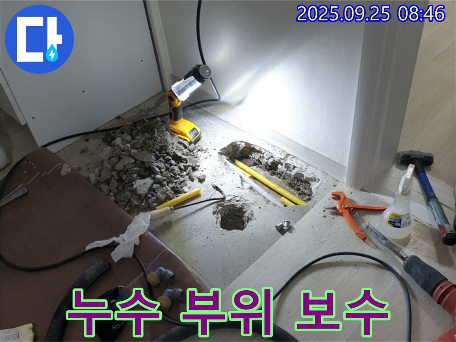 양주시 백석읍 연곡리 누수 - 누수 부위 보수 작업, 꼼꼼하게 시공하여 재발 방지!