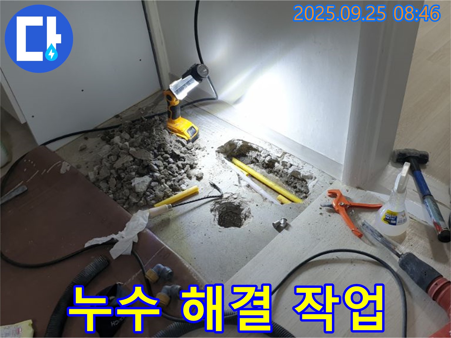 양주시 백석읍 연곡리 누수 - 누수 해결 작업, 꼼꼼하게 마무리합니다!