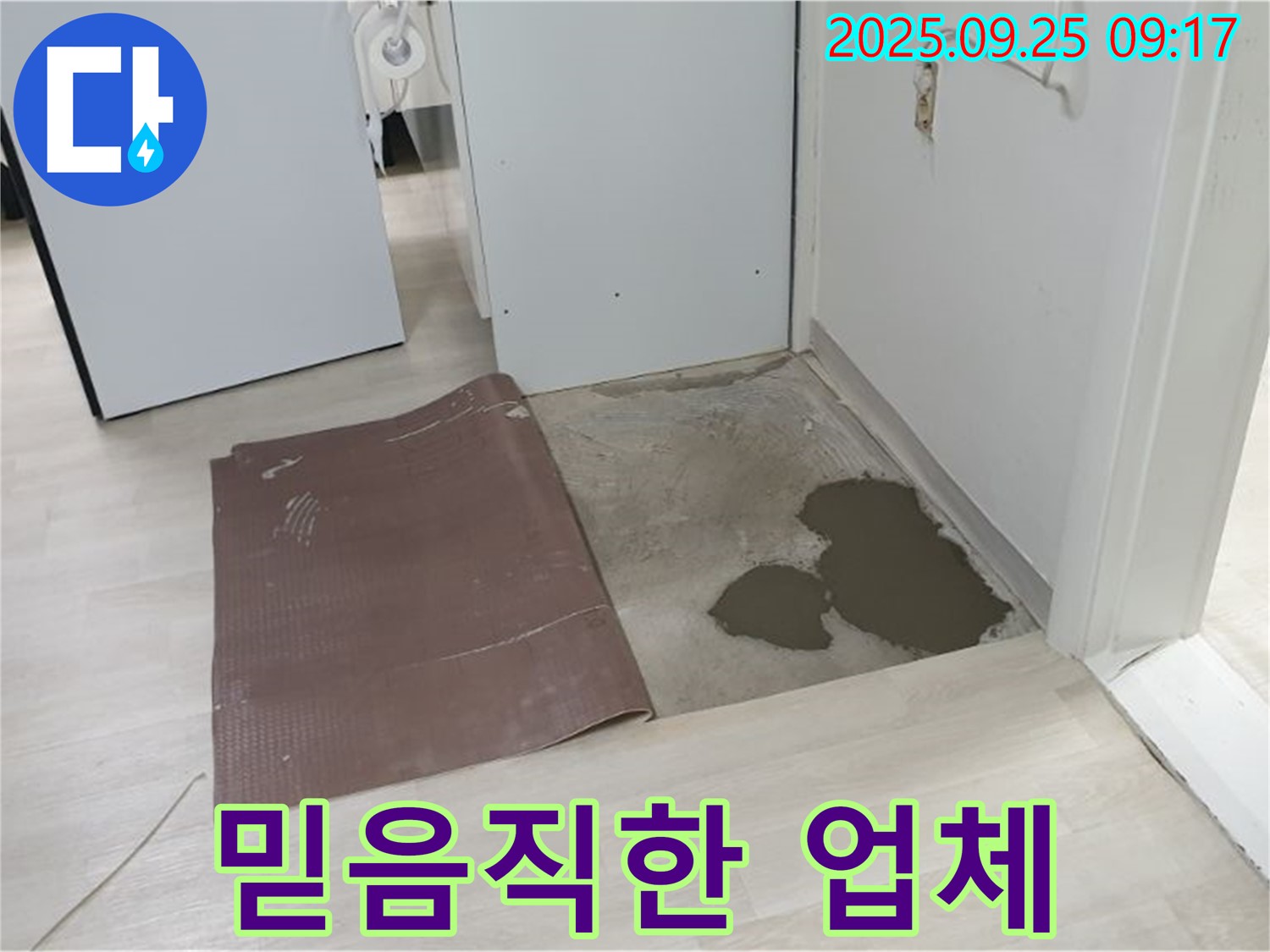 양주시 백석읍 연곡리 누수 - 믿을 수 있는 누수 전문 업체