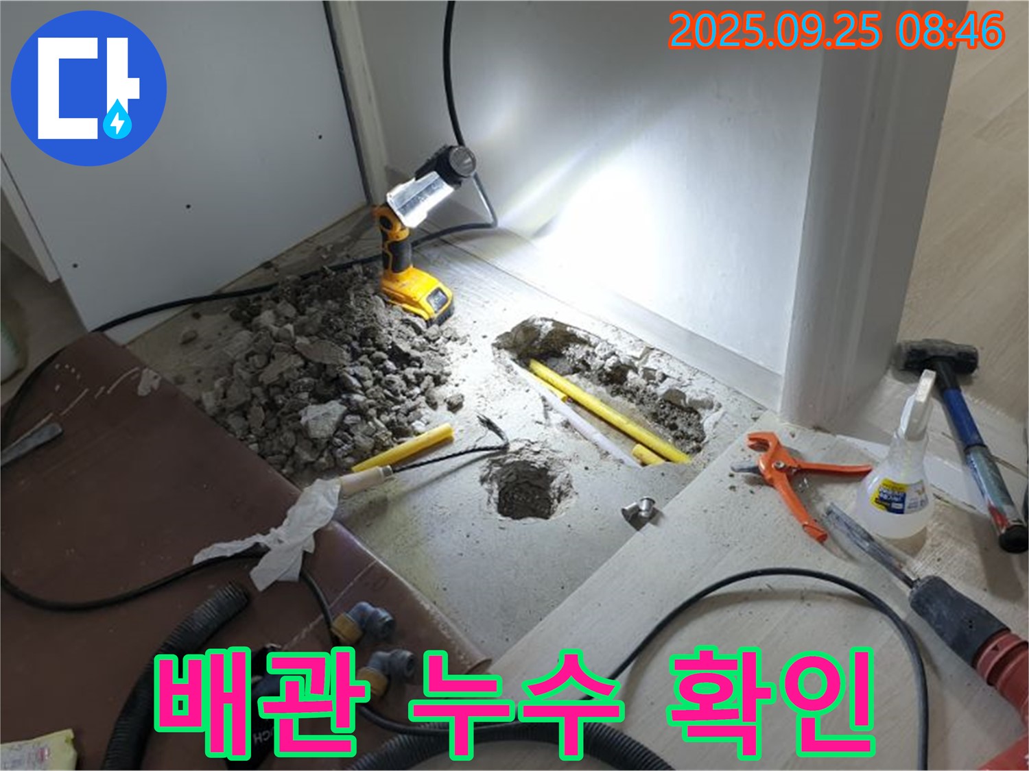 양주시 백석읍 연곡리 누수 - 배관 누수 확인, 꼼꼼한 점검으로 문제 해결!