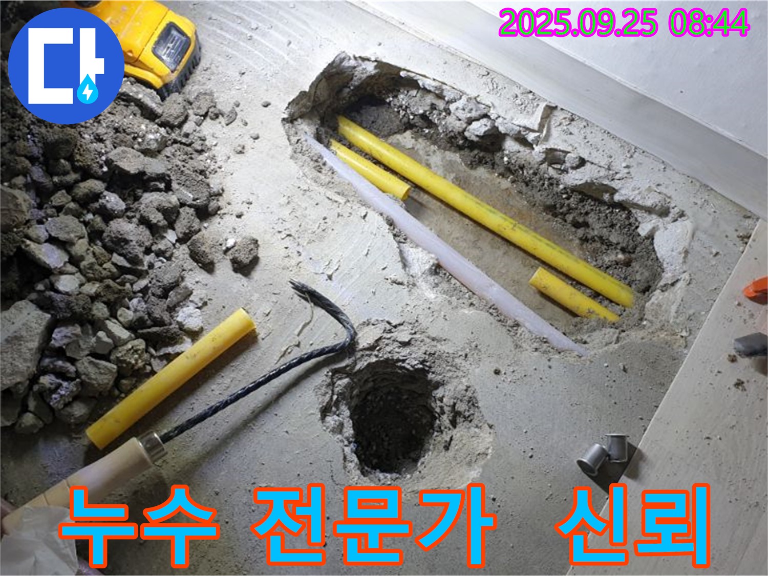 양주시 백석읍 연곡리 누수 - 베테랑 누수 전문가가 직접 해결합니다.