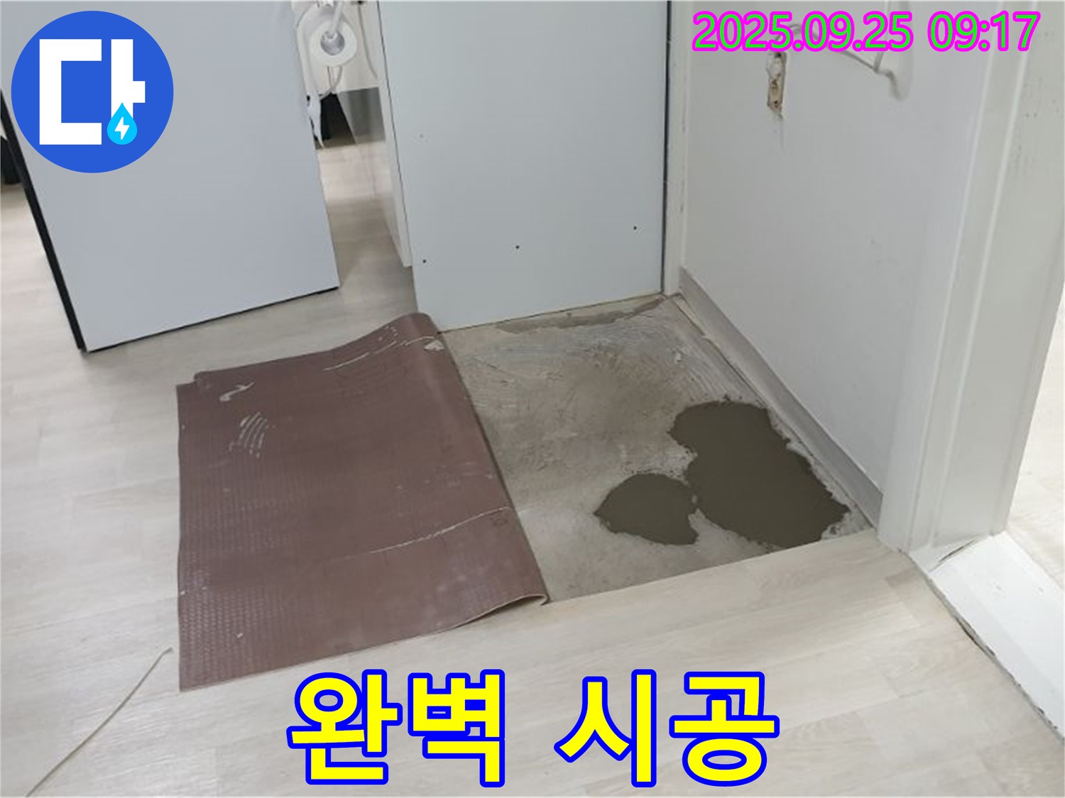 양주시 백석읍 연곡리 누수 - 완벽한 시공을 약속드립니다