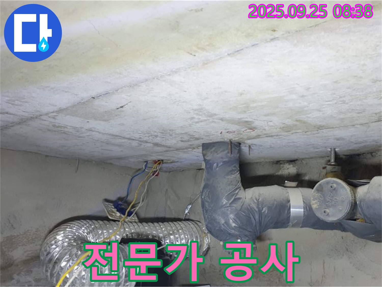 양주시 백석읍 연곡리 누수 - 천장 배관 누수 공사 믿을 수 있는 전문가에게