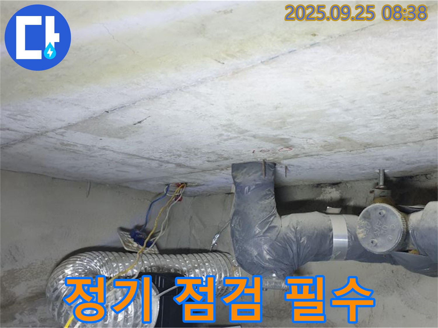양주시 백석읍 연곡리 누수 - 천장 배관 누수 정기적인 점검이 필수