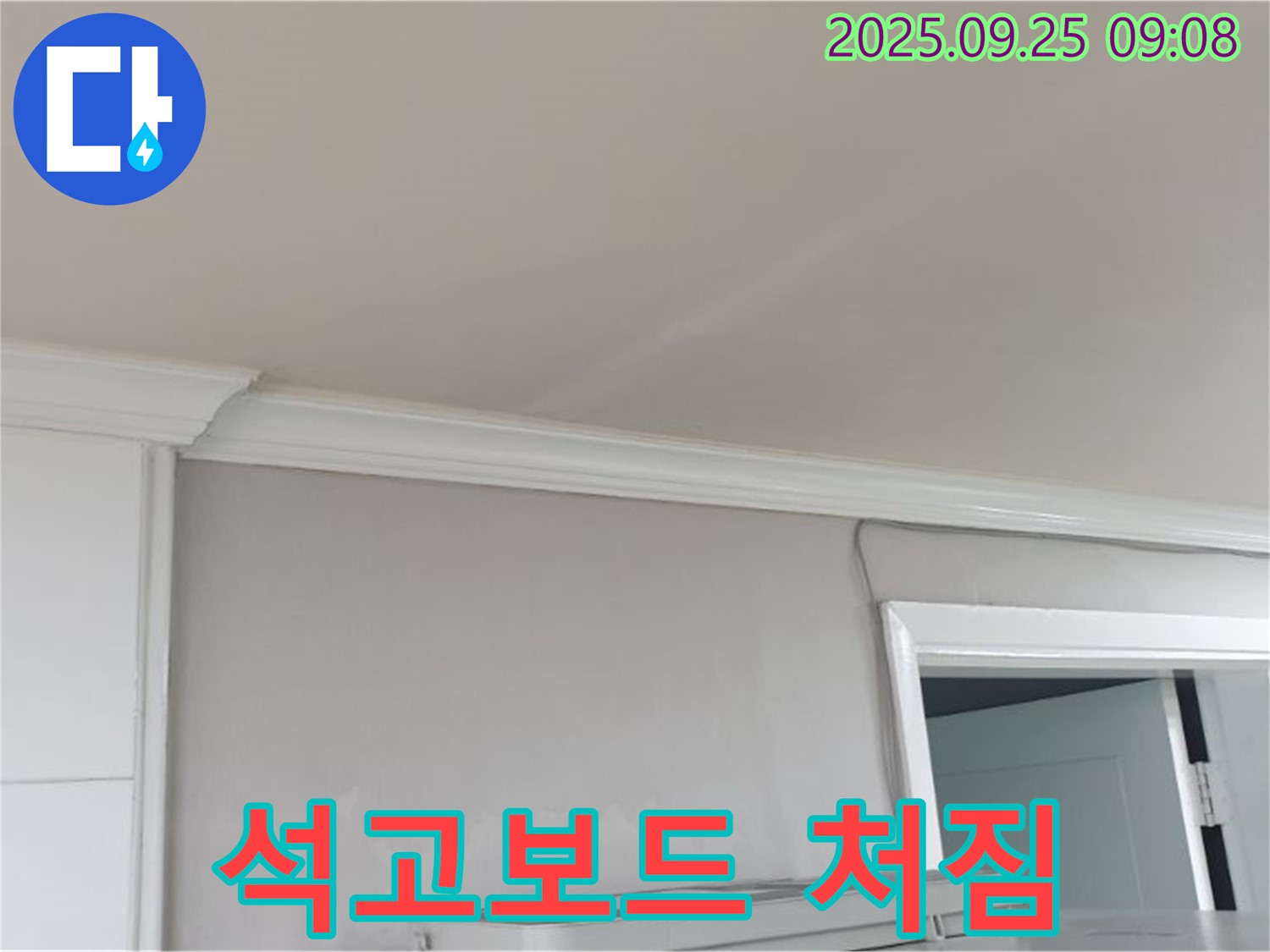 양주시 백석읍 연곡리 누수 - 천장 석고보드 처짐은 누수 가능성을 강력하게 시사합니다.