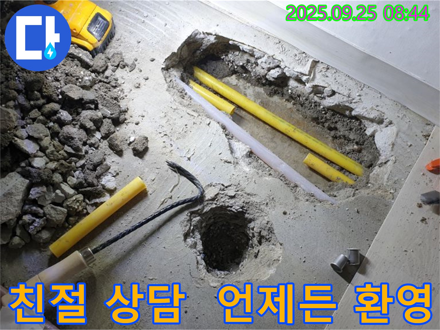 양주시 백석읍 연곡리 누수 - 친절한 누수 상담을 언제든지 환영합니다.