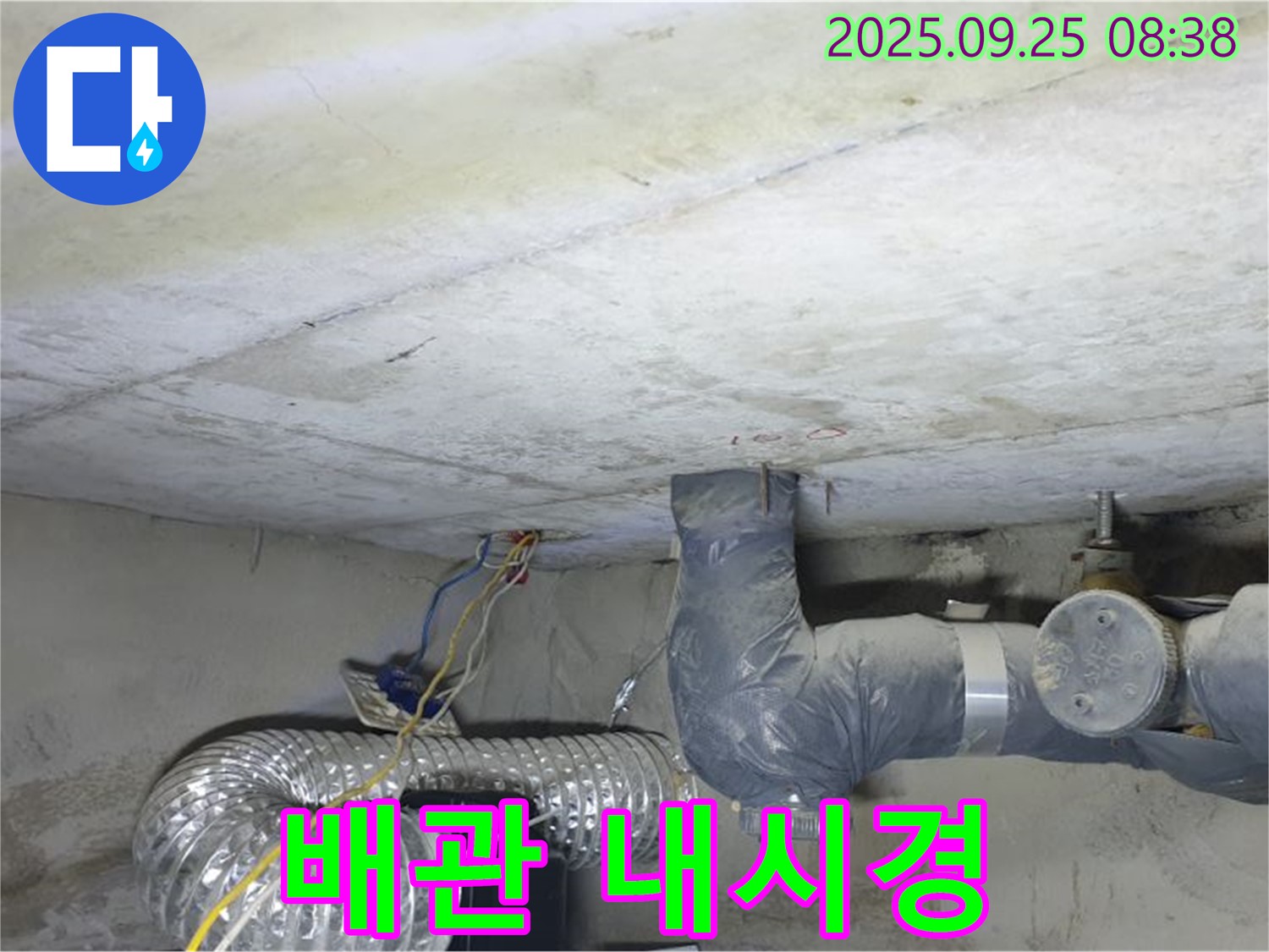 양주시 백석읍 연곡리 누수 - 콘크리트 속 배관 내시경으로 샅샅이
