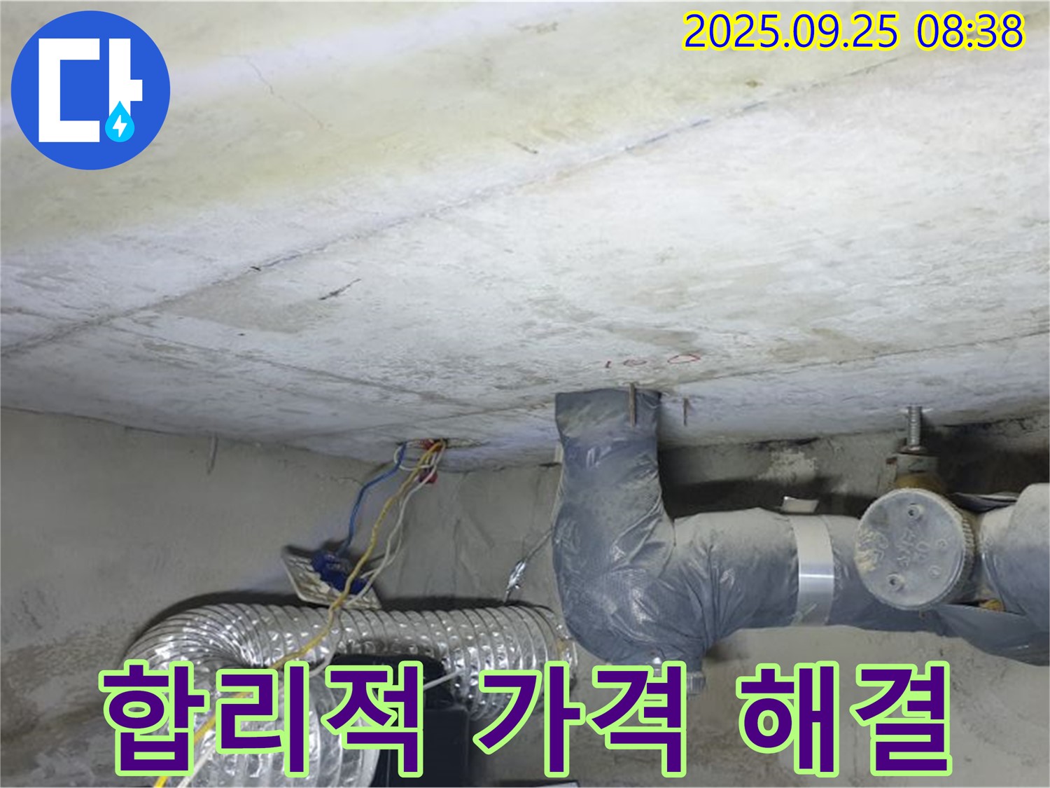 양주시 백석읍 연곡리 누수 - 콘크리트 천장 누수 합리적인 가격으로