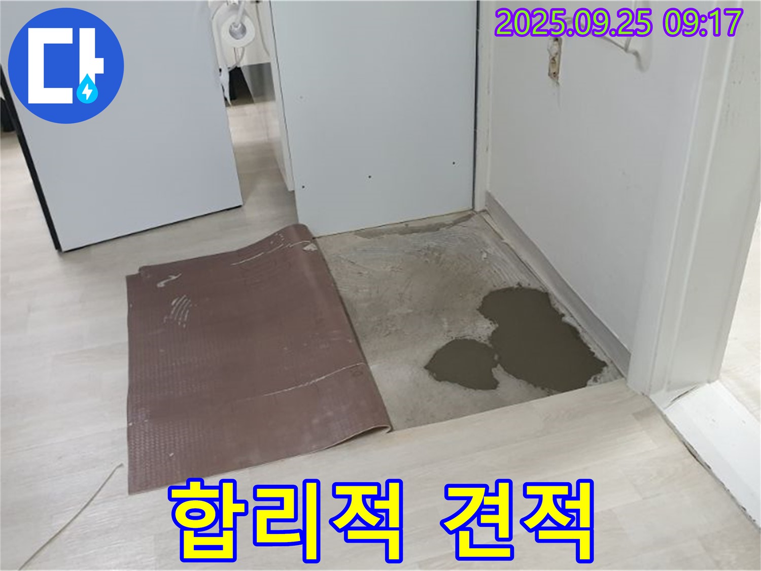 양주시 백석읍 연곡리 누수 - 합리적인 견적으로 누수 해결