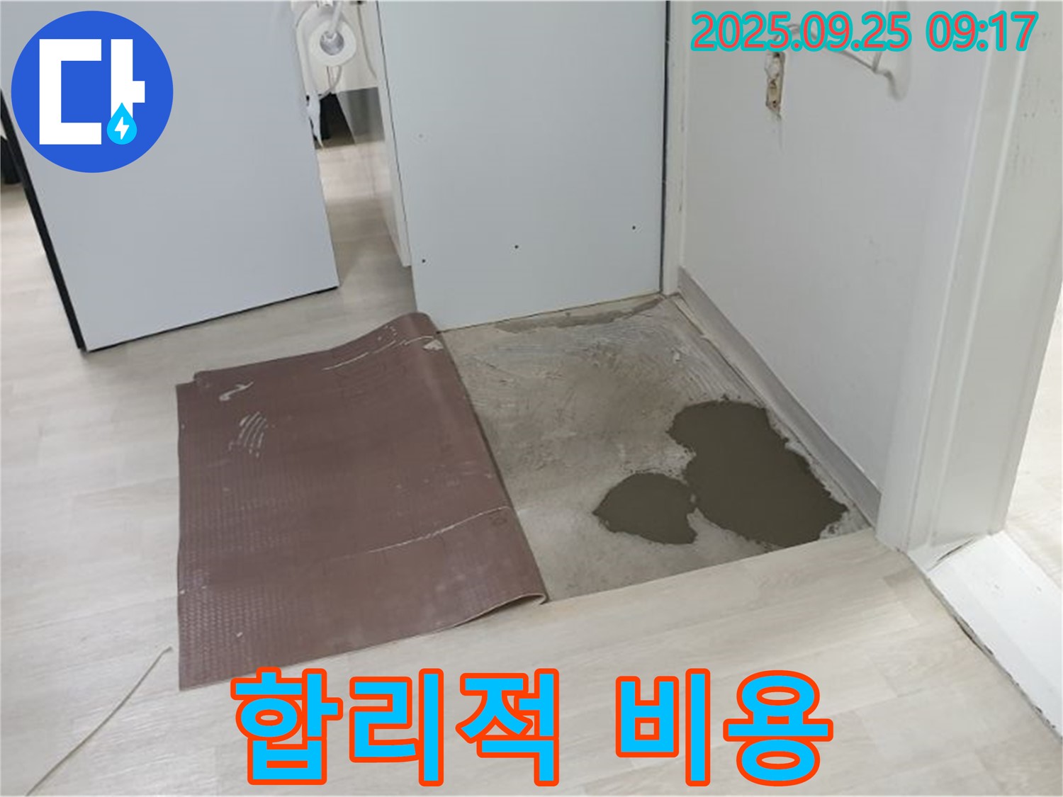 양주시 백석읍 연곡리 누수 - 합리적인 비용으로 누수 해결 가능