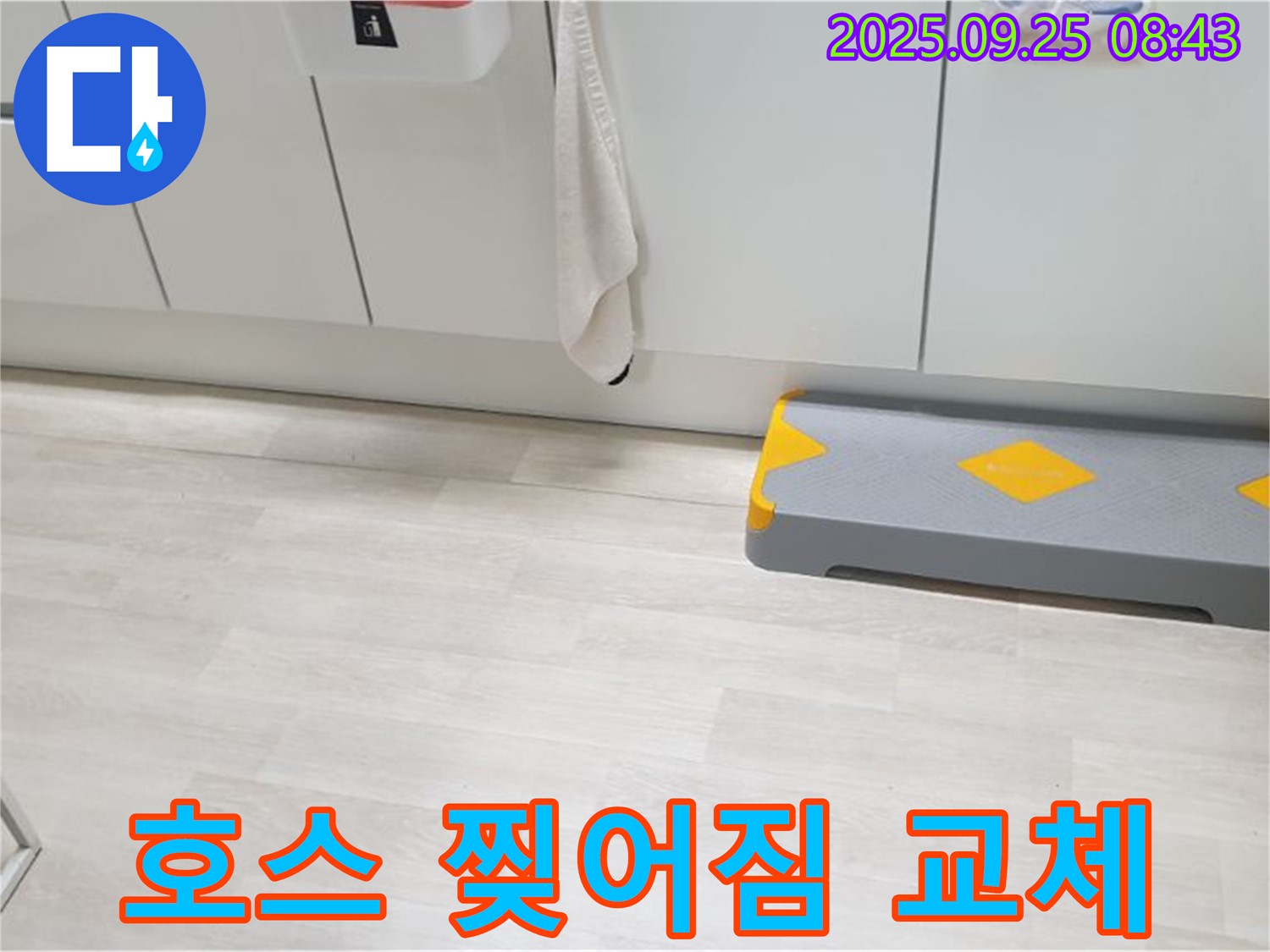 양주시 백석읍 연곡리 싱크대 배수 호스 찢어짐 - 찢어진 호스, 빠르게 교체하고 누수 해결!