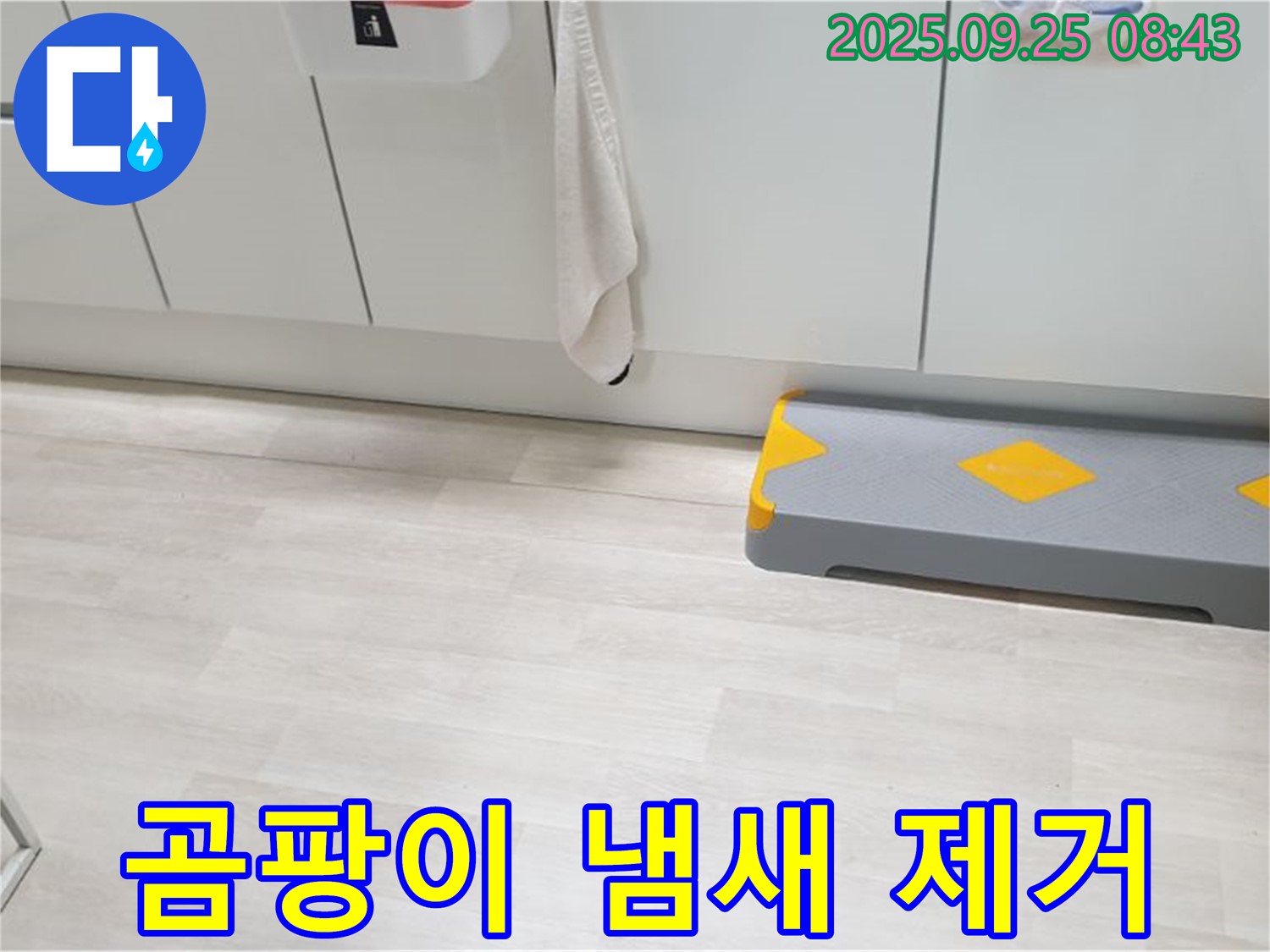 양주시 백석읍 연곡리 싱크대 하부 곰팡이 - 곰팡이와 냄새, 싹 제거하고 쾌적한 주방을 만들어 드립니다!