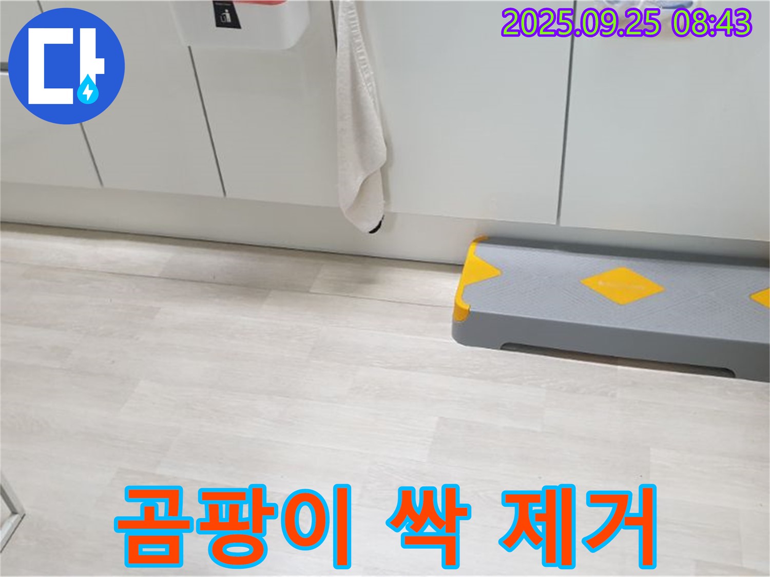 양주시 백석읍 연곡리 싱크대 하부 곰팡이 - 누수 잡고 곰팡이까지 싹! 쾌적한 주방 완성!