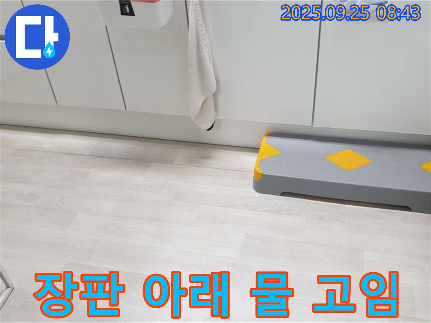 양주시 백석읍 연곡리 장판 아래 물 고임 - 장판 아래 숨겨진 누수, 이제 걱정 마세요!