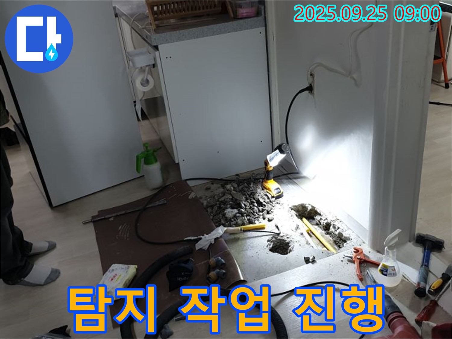양주시 백석읍 연곡리 주택 - 냉장고 옆 누수 지점을 탐지하는 작업 진행 모습