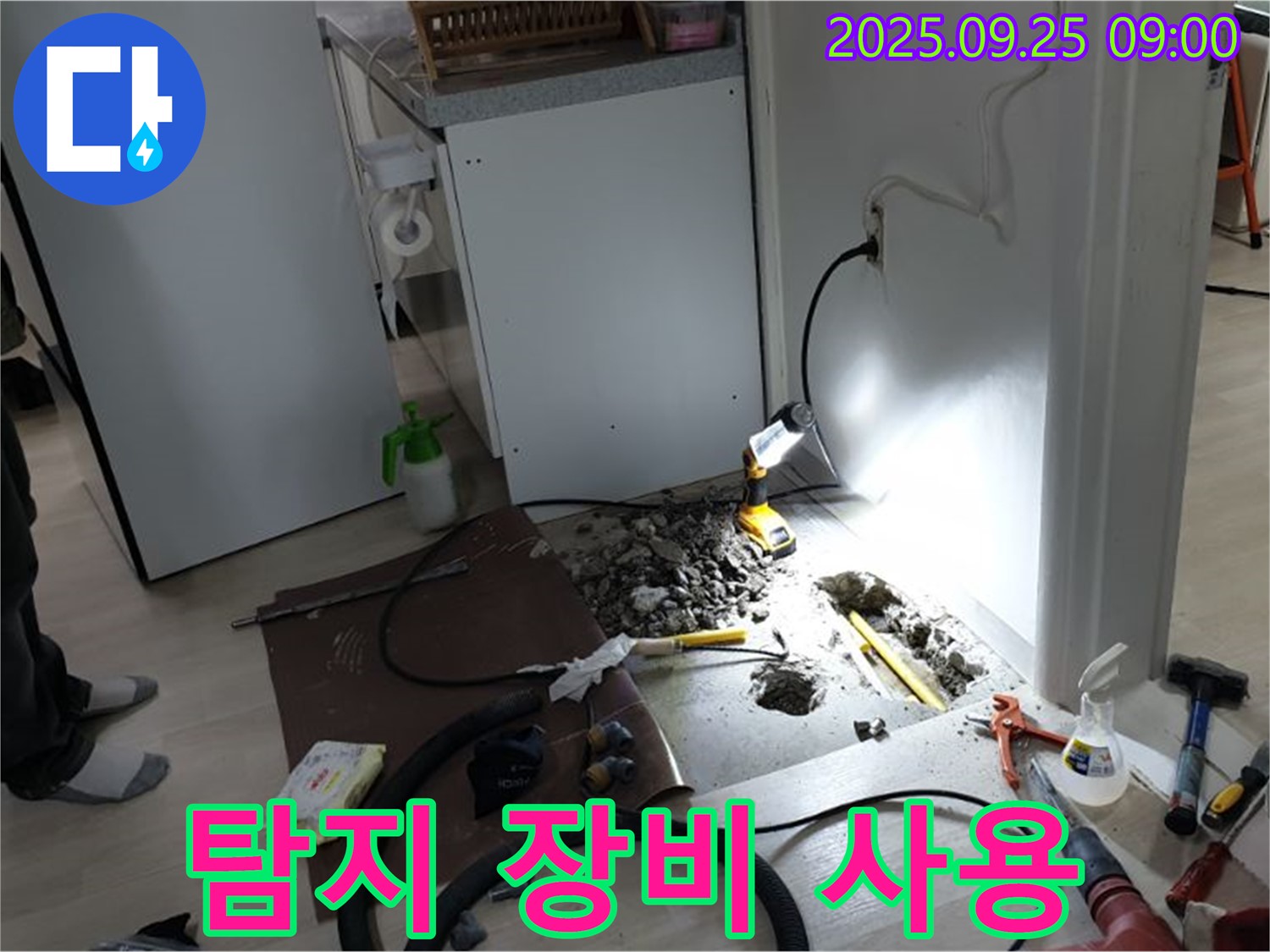 양주시 백석읍 연곡리 주택 누수 탐지 - 첨단 장비를 사용하여 정확한 누수 지점 탐색