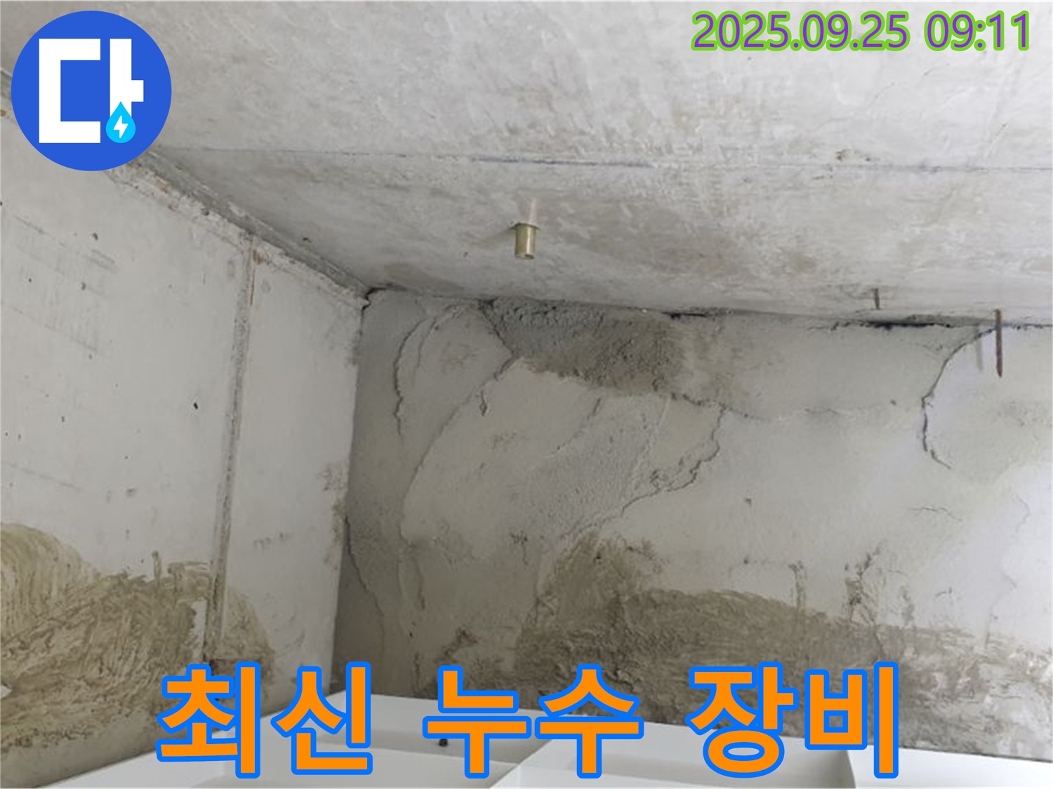 양주시 백석읍 최신 누수 탐지 장비 - 정확하고 빠른 누수 탐지