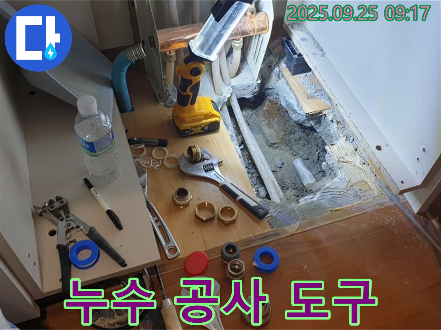 누수 공사 도구 - 다양한 공구를 사용하여 누수를 해결하는 모습