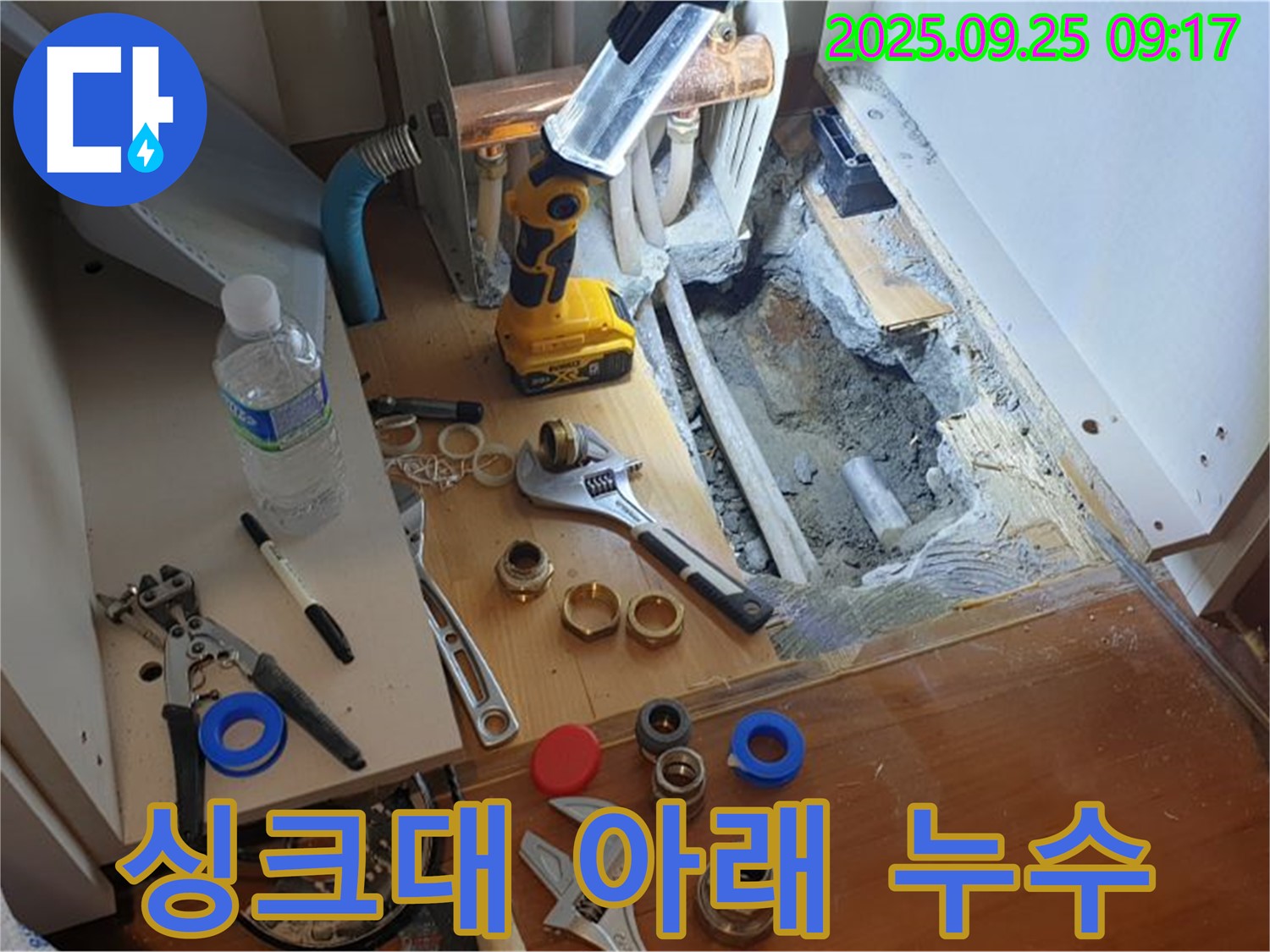 싱크대 아래 누수 - 좁은 공간 누수도 문제없이 해결