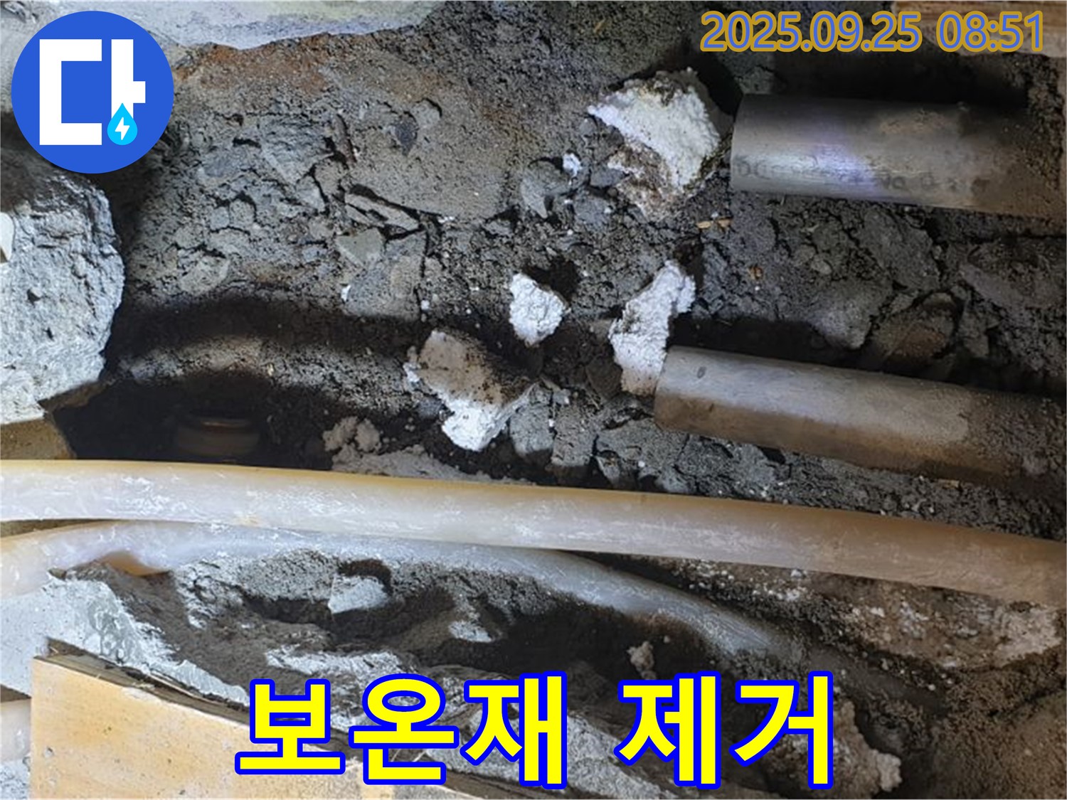 양주 누수 - 백석읍 홍죽리 누수 현장에서 젖은 배관 보온재를 제거하고 있습니다 - 젖은 보온재는 곰팡이의 온상입니다.