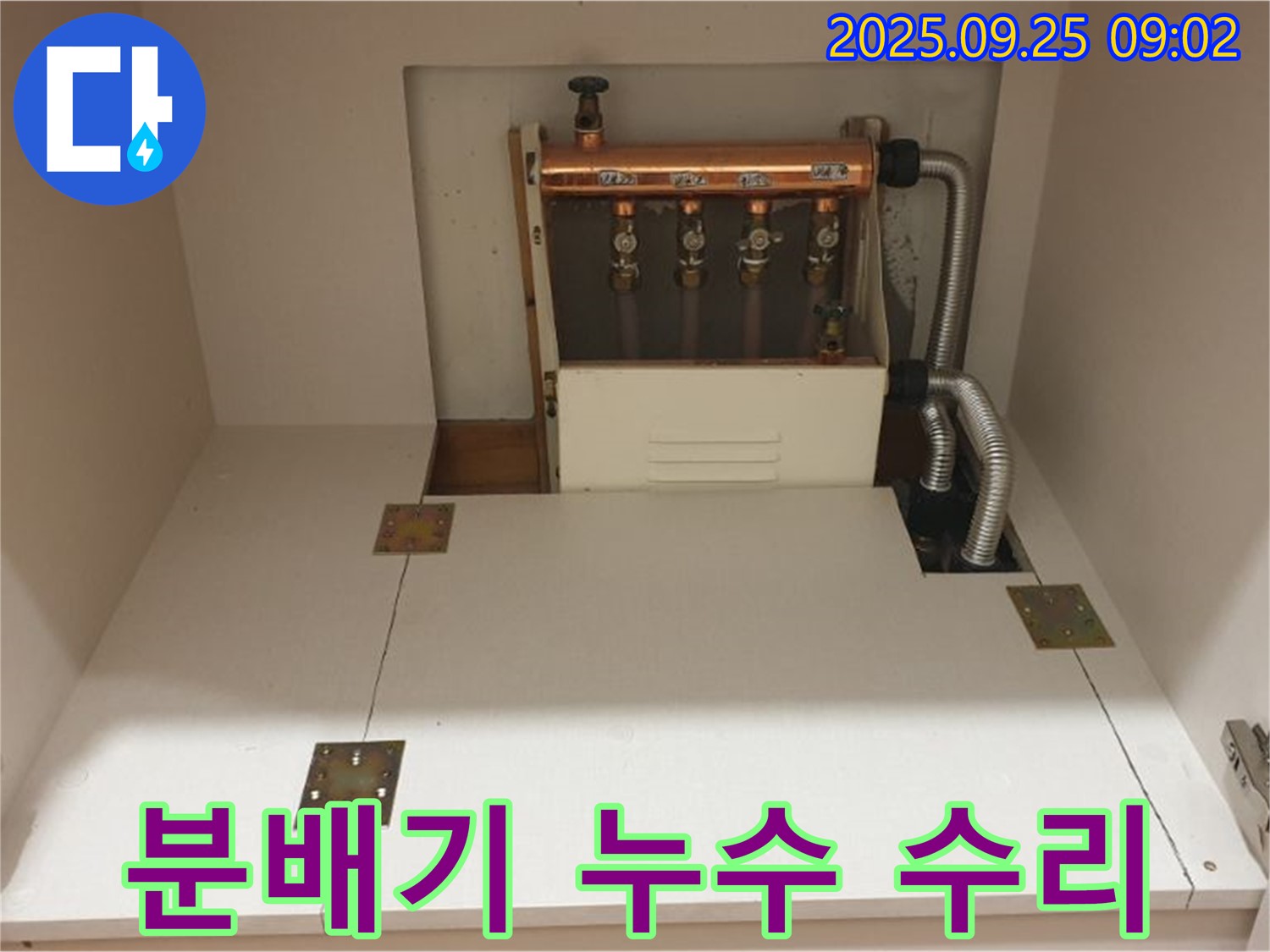 양주 누수탐지 전문 업체 - 백석읍 홍죽리 싱크대 냉수 분배기 누수를 완벽하게 수리!